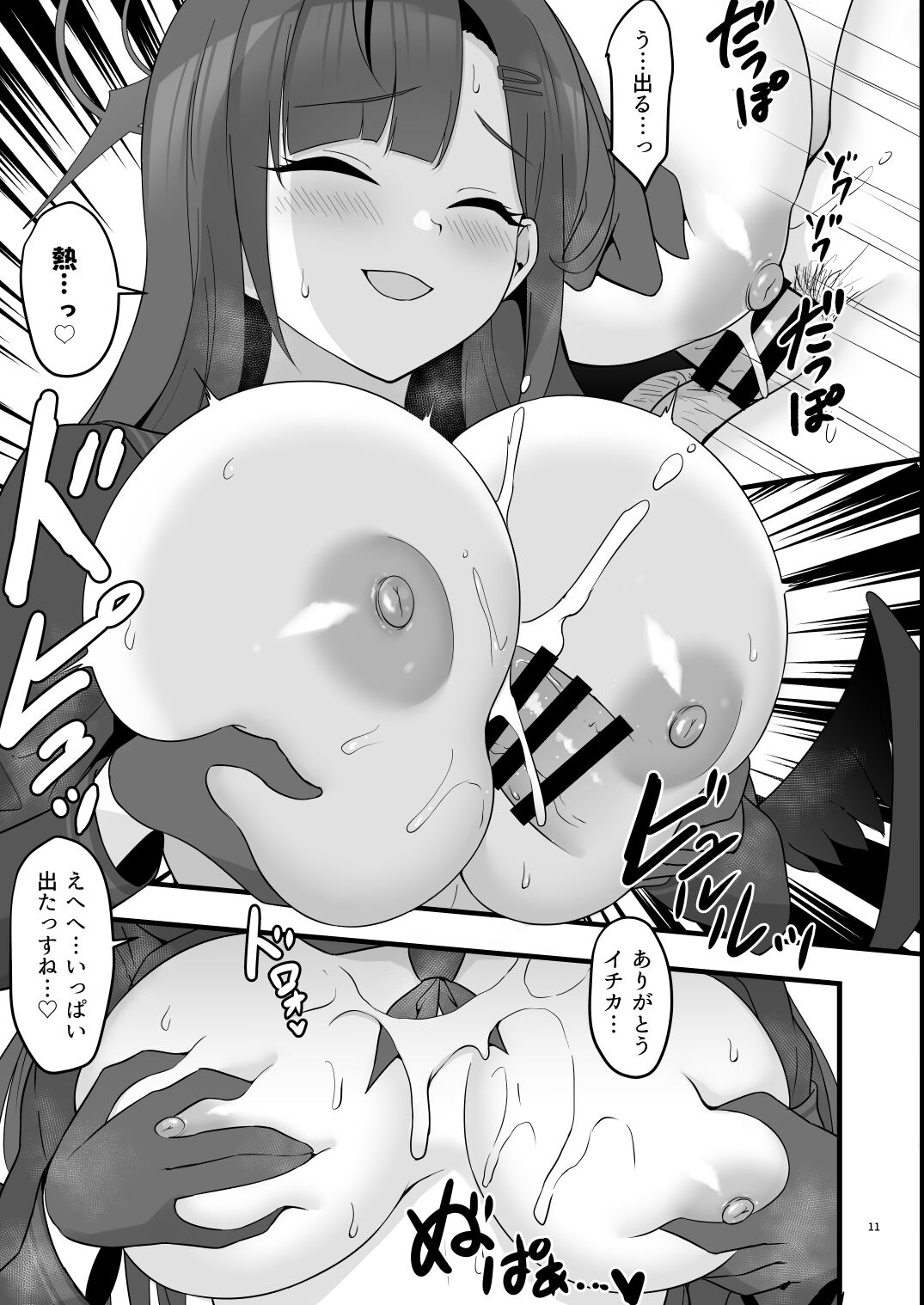 1 Kara muchuu ni nareru koto - Page 11