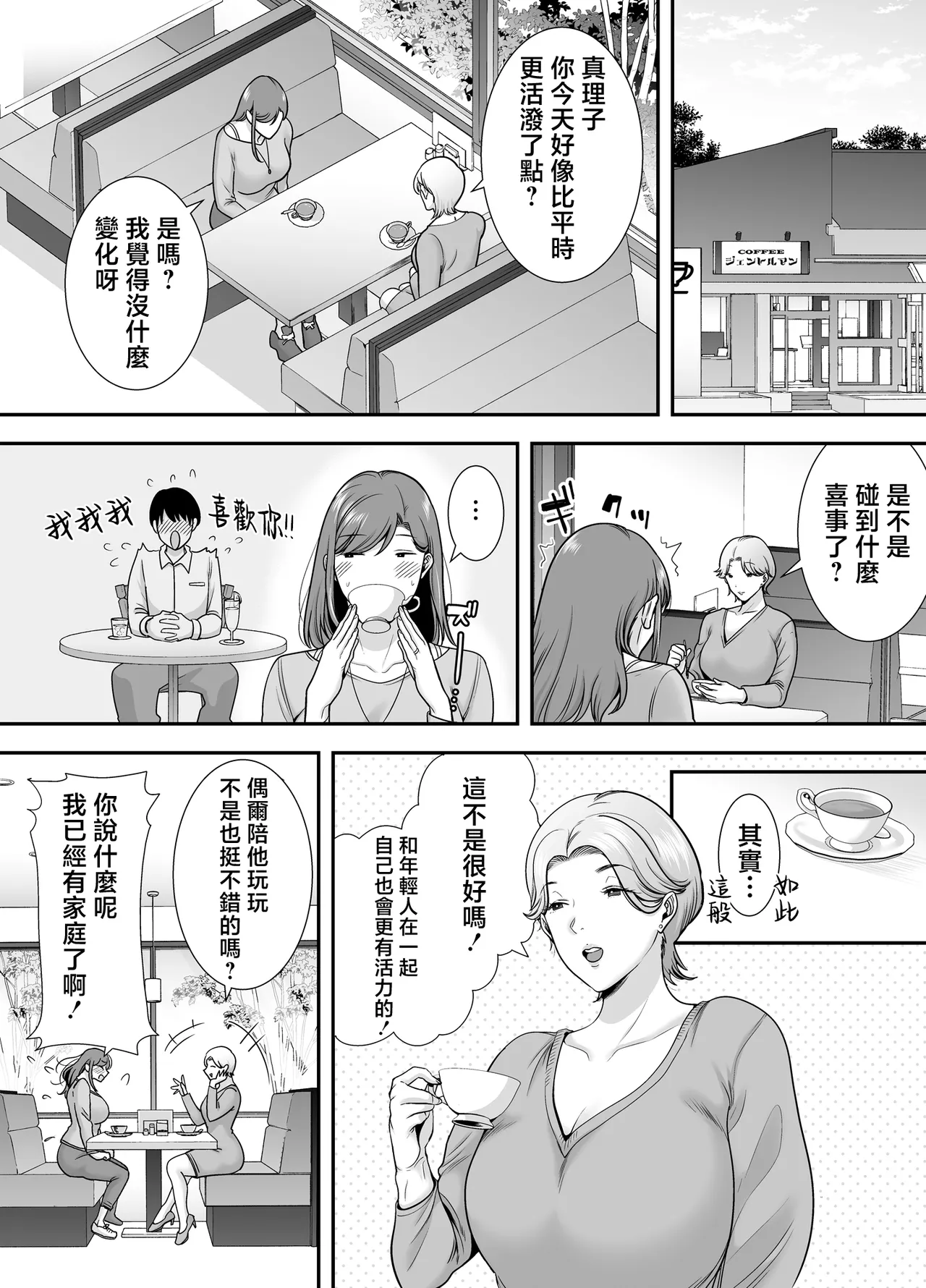 Mariko-san to Boku - Page 11