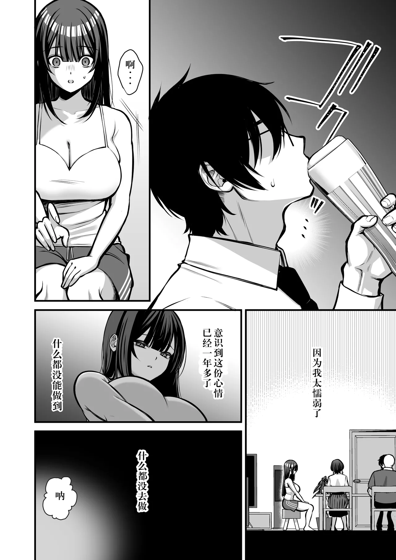 Yuuwaku 1 Gyaku NTR Sasoi uke do M Joshidaisei Onaho Kaihatsu - Page 11