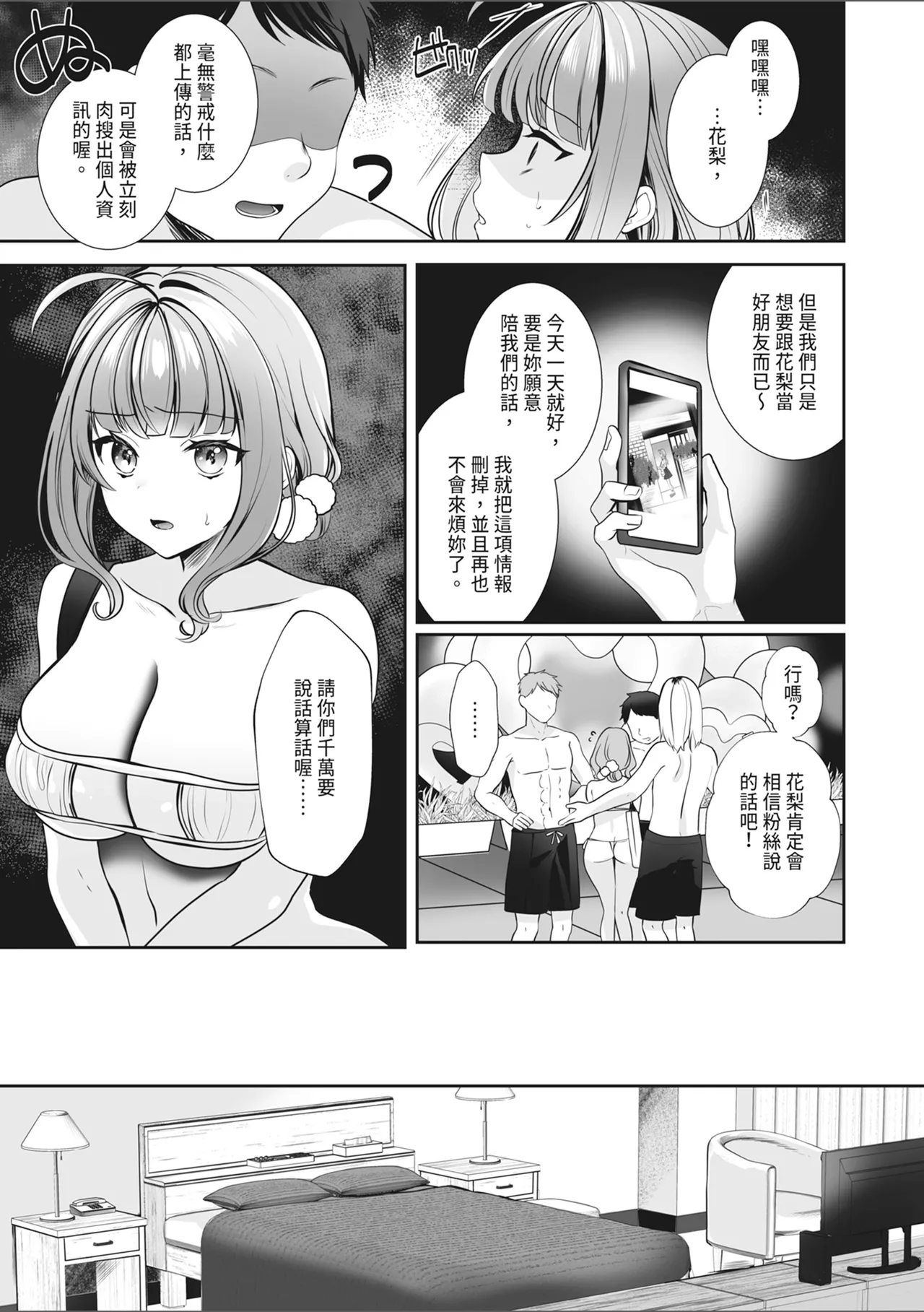#Ero-kei Influencer Karin-chan - Page 11