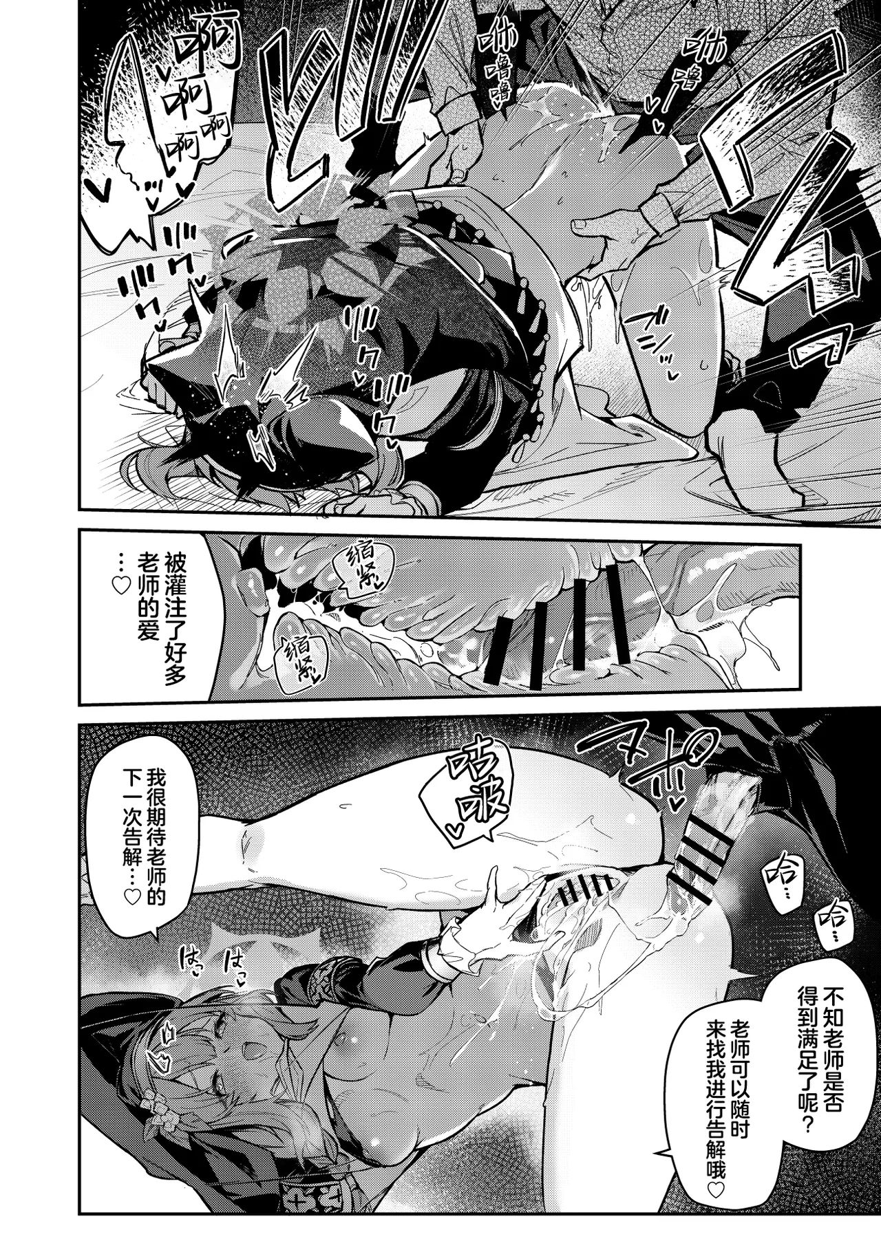 Sensei Senyou Himitsu no Kokkai - Page 12