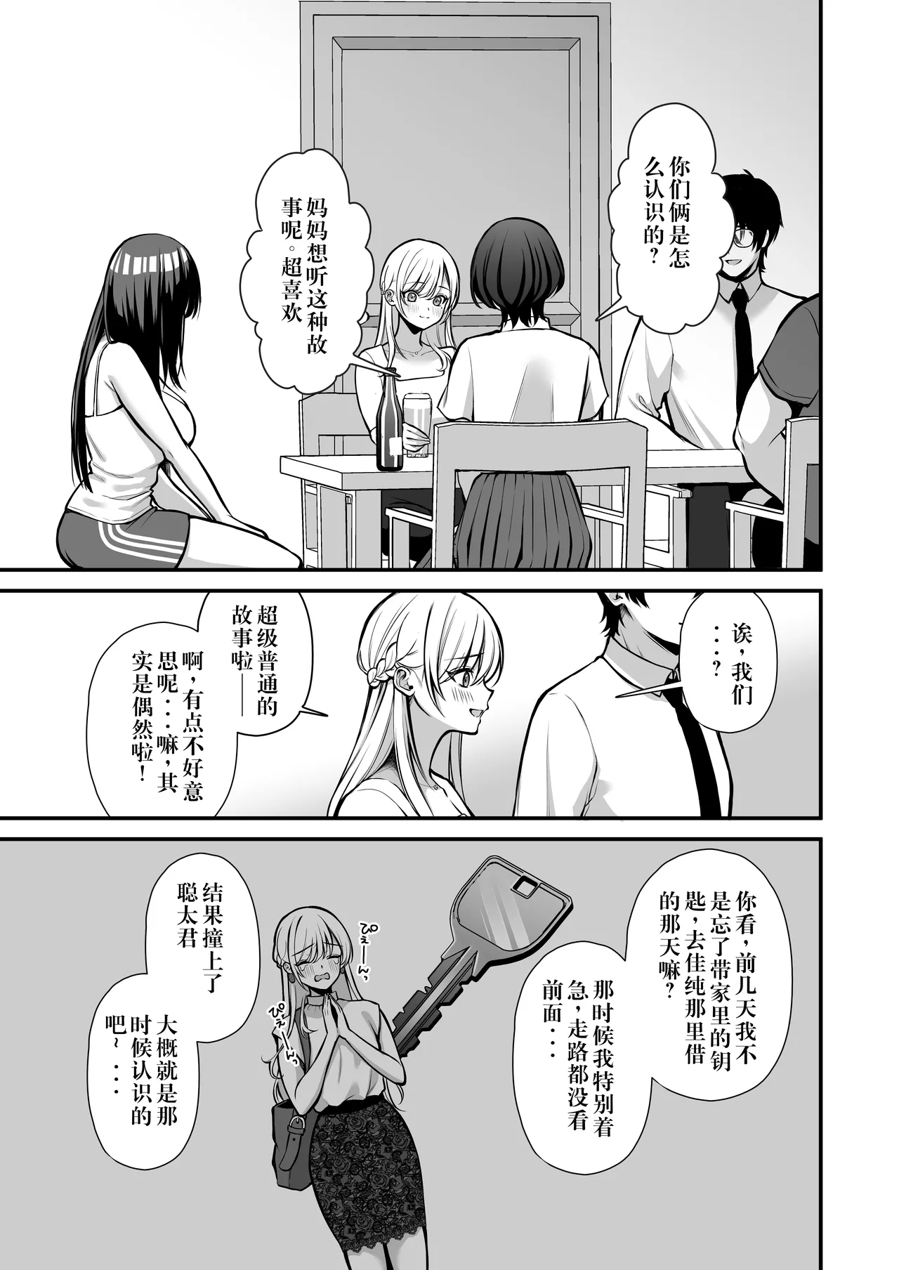 Yuuwaku 1 Gyaku NTR Sasoi uke do M Joshidaisei Onaho Kaihatsu - Page 12