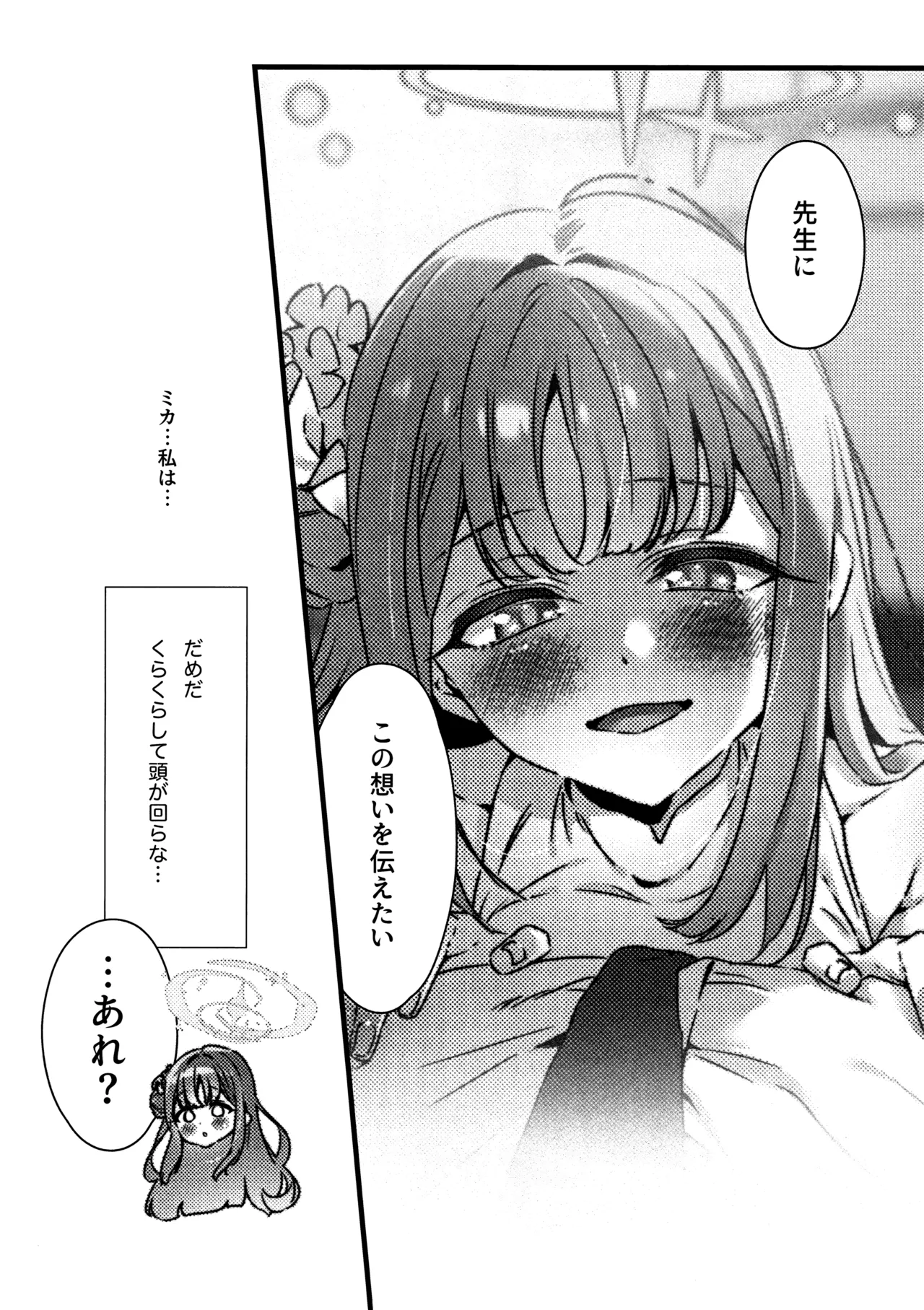 Amazake no Tosoki de Kimi o Yobu - Page 13