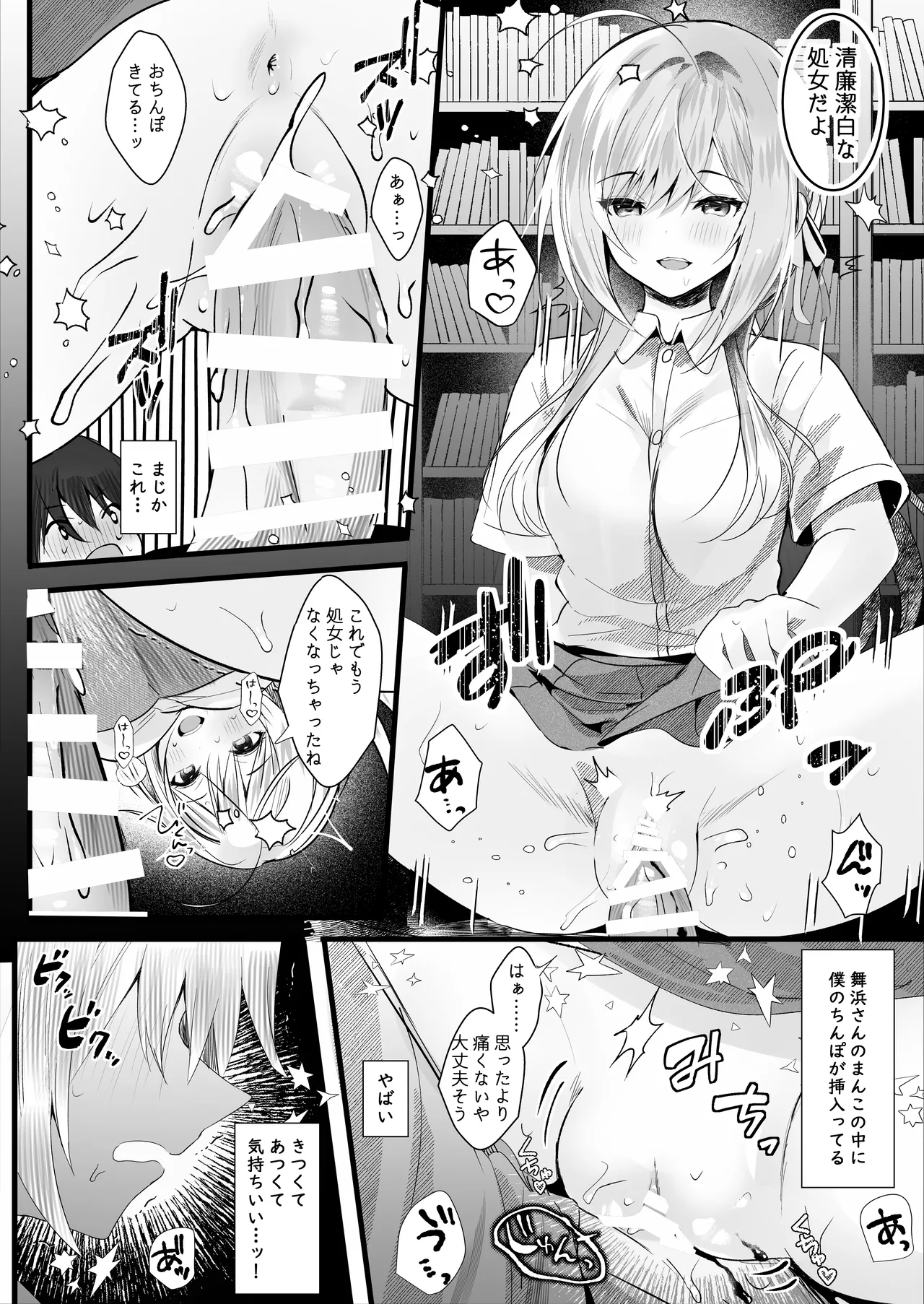 Kono Natsu, Mob (Boku) wa Kimi wo Ubau - Page 13