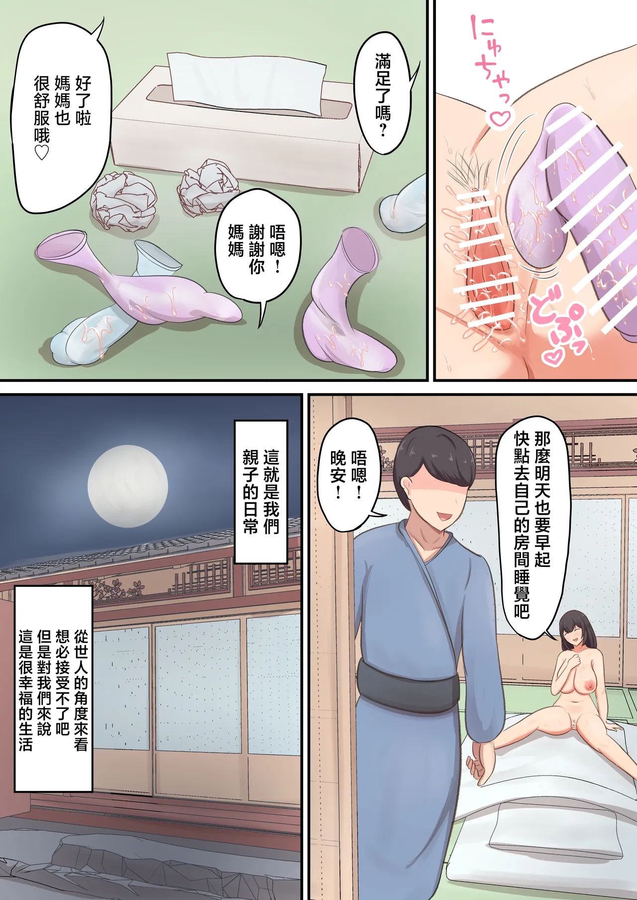Okami no haha to sippori sekkusu - Page 13