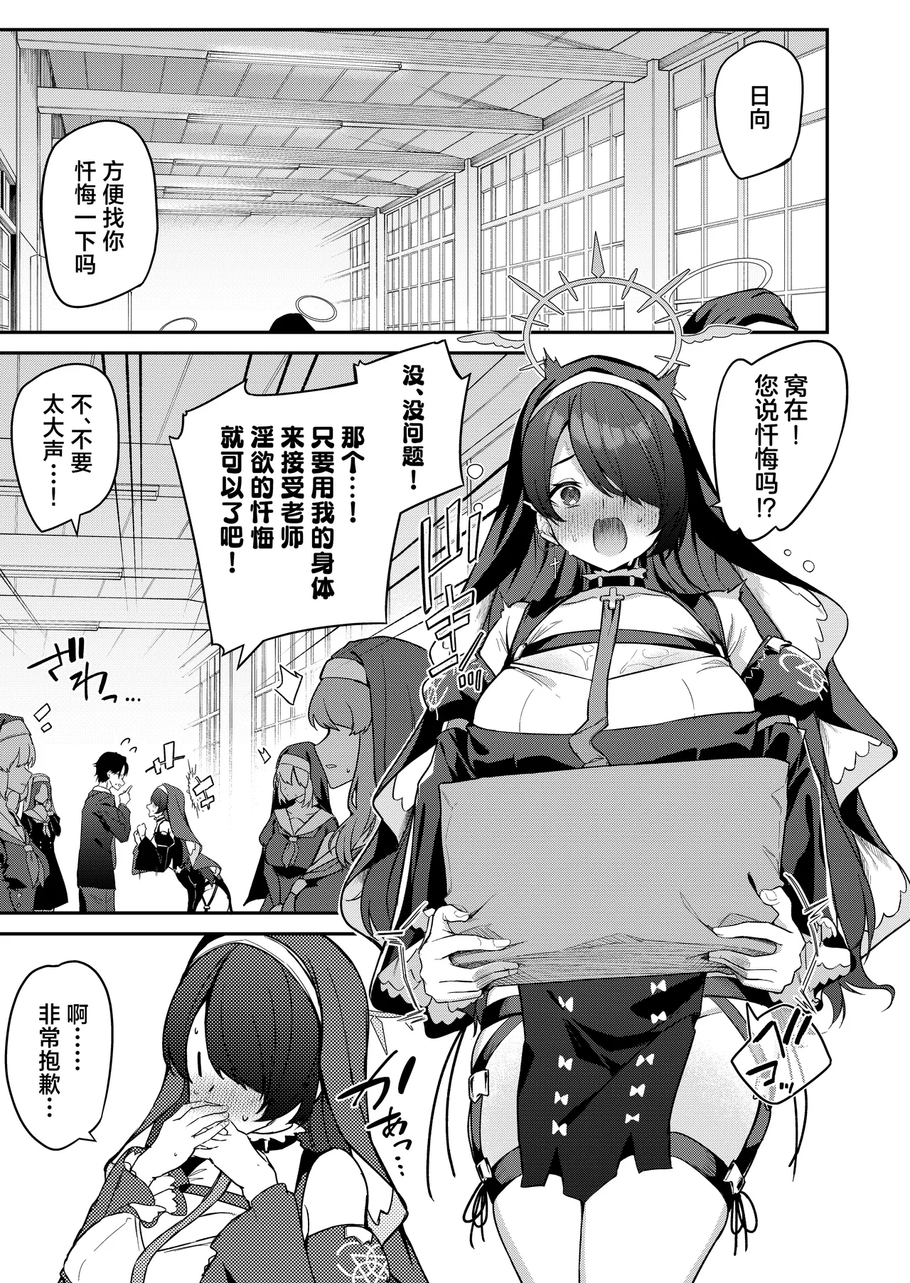 Sensei Senyou Himitsu no Kokkai - Page 13