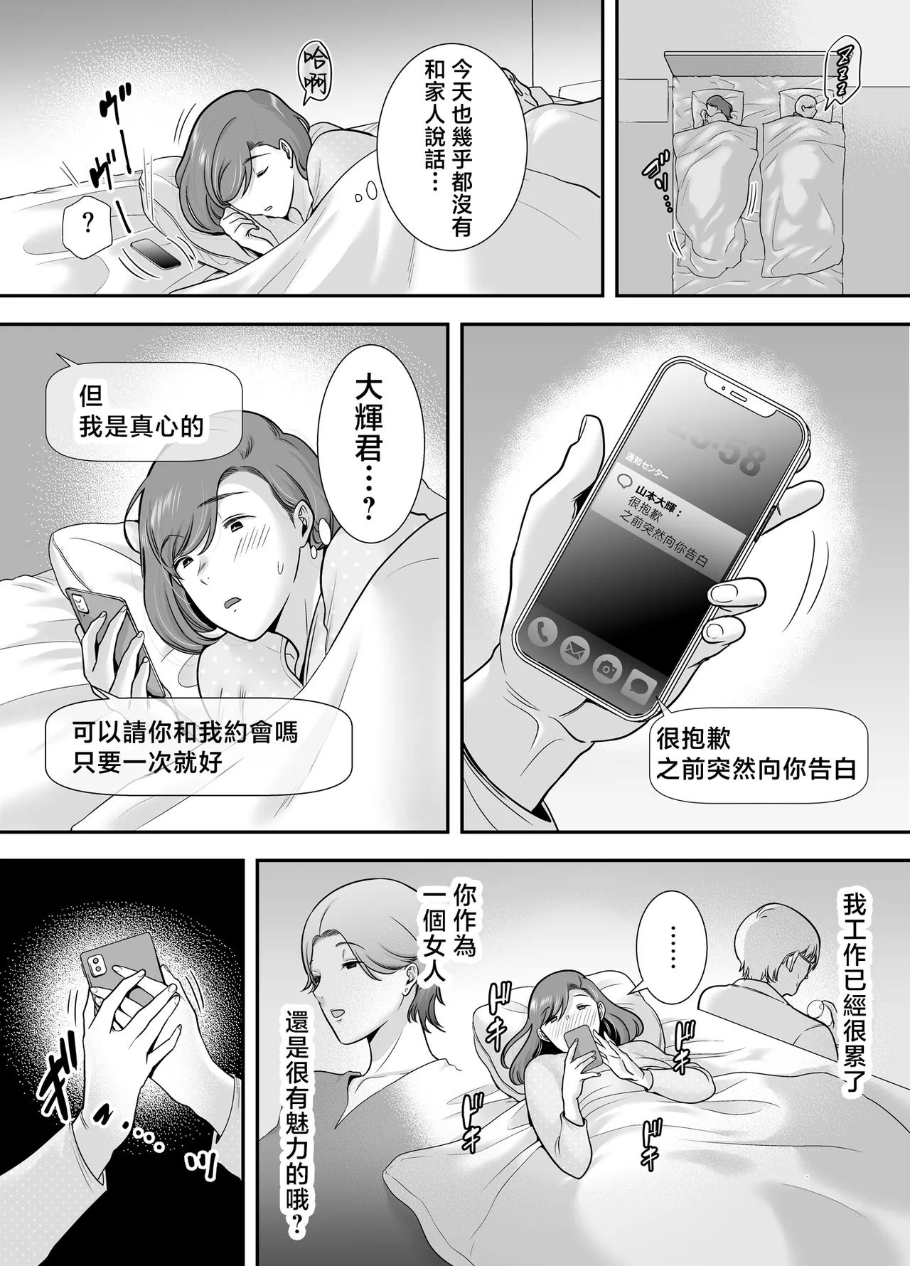 Mariko-san to Boku - Page 13