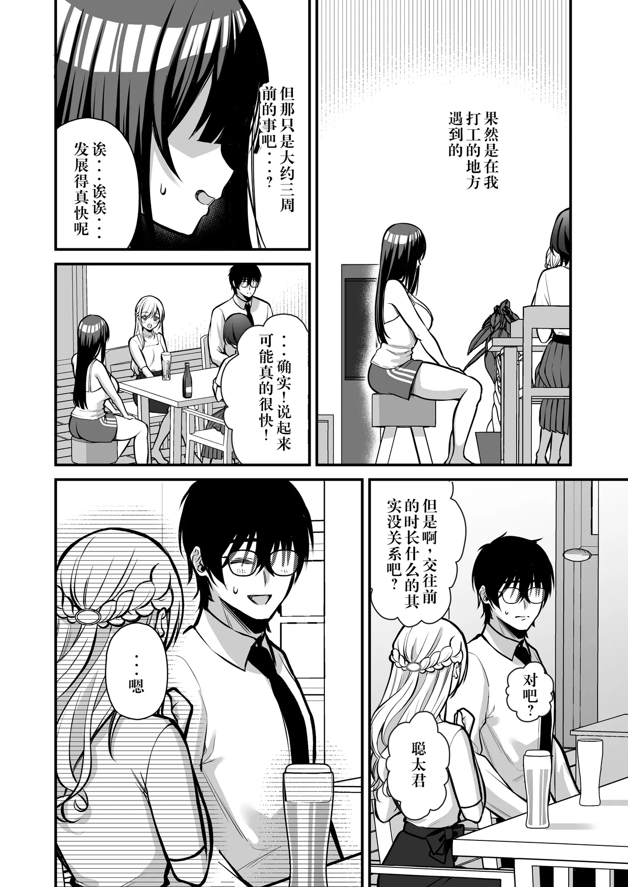Yuuwaku 1 Gyaku NTR Sasoi uke do M Joshidaisei Onaho Kaihatsu - Page 13