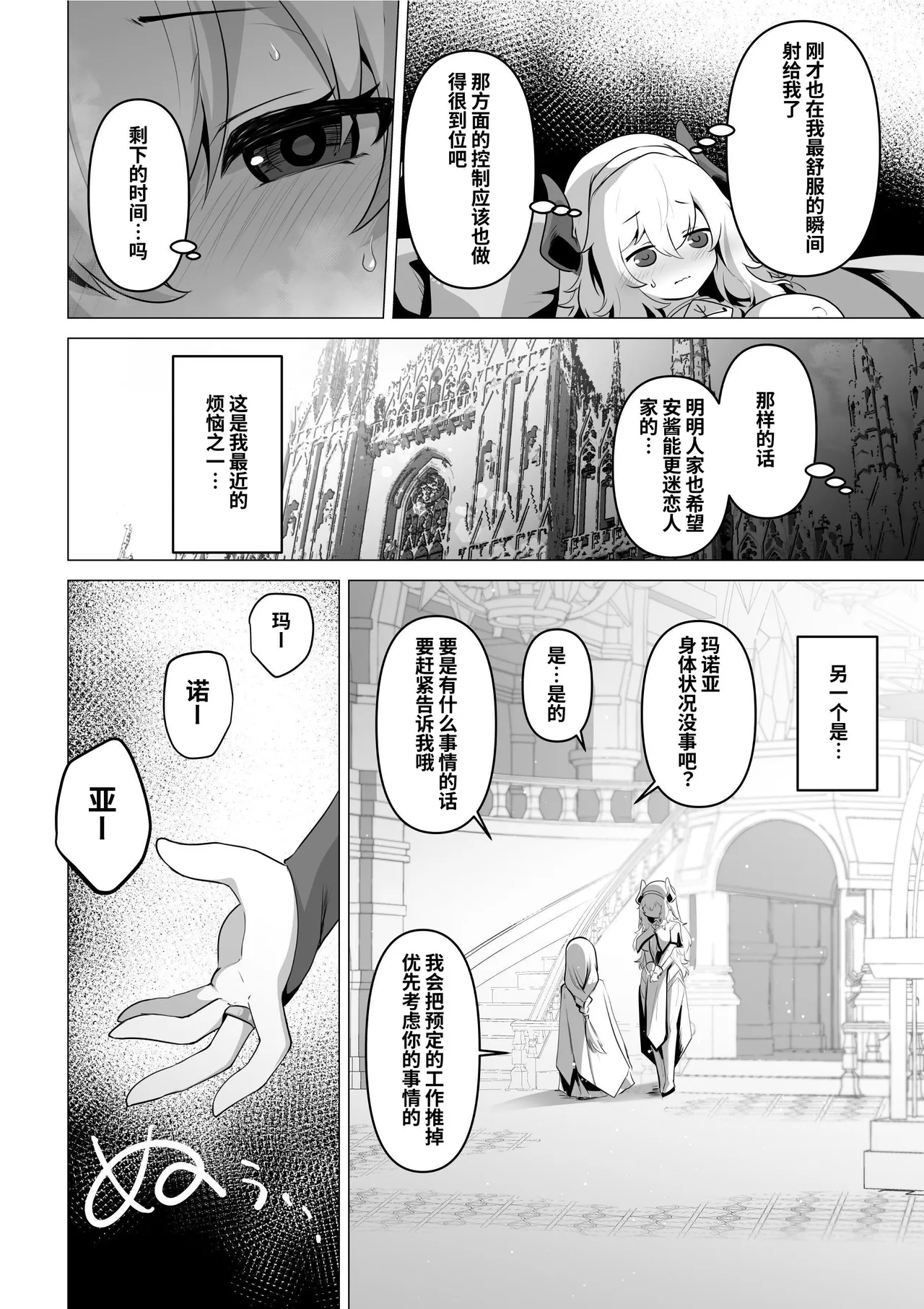 Seijo-sama no Jakuten - Page 14
