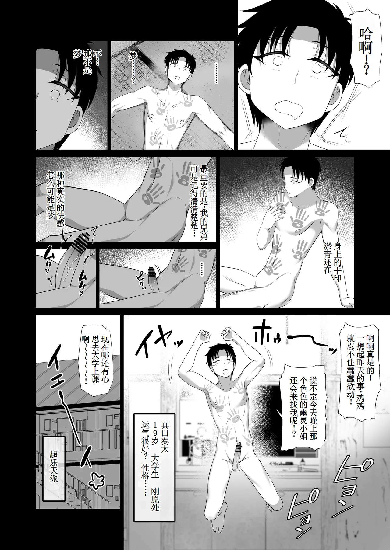 Madoromi-sou no Ecchi na Yuurei-san - Page 14