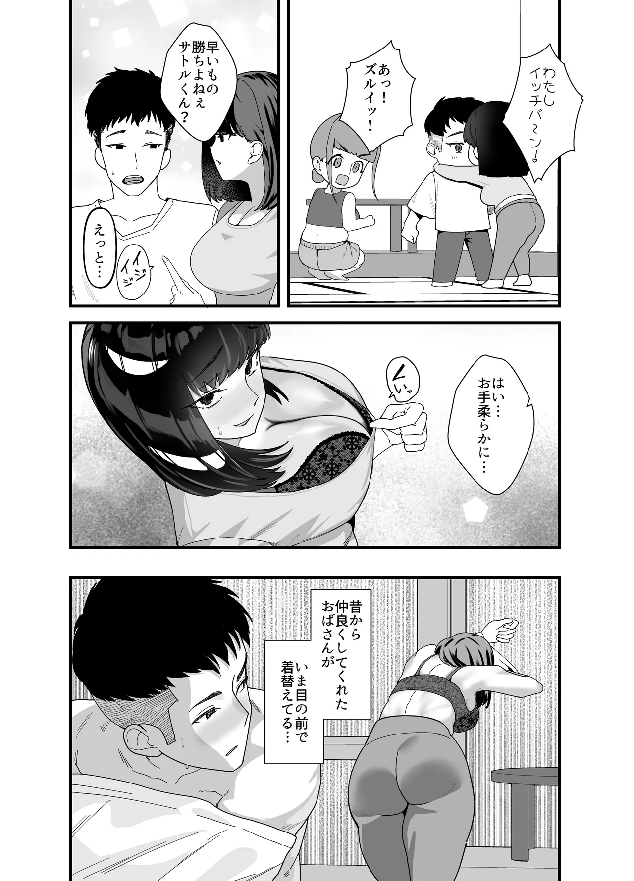 Lessrare Hitozuma wa Kinjo no Doutei de Ohocchau Zako Man deshita - Page 14