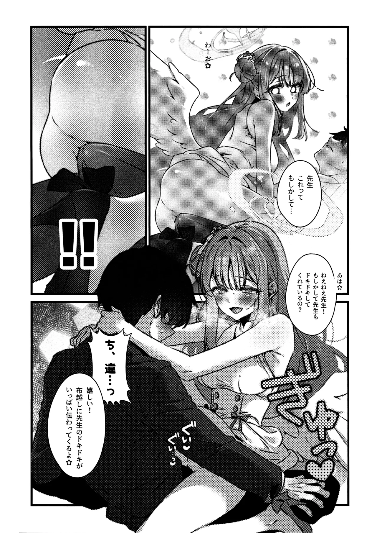 Amazake no Tosoki de Kimi o Yobu - Page 14