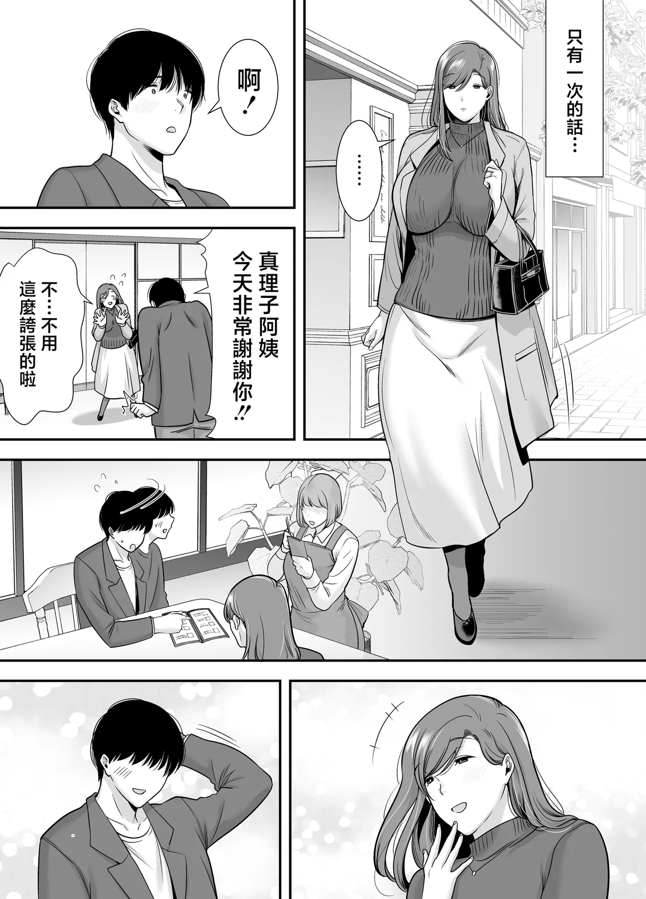 Mariko-san to Boku - Page 14