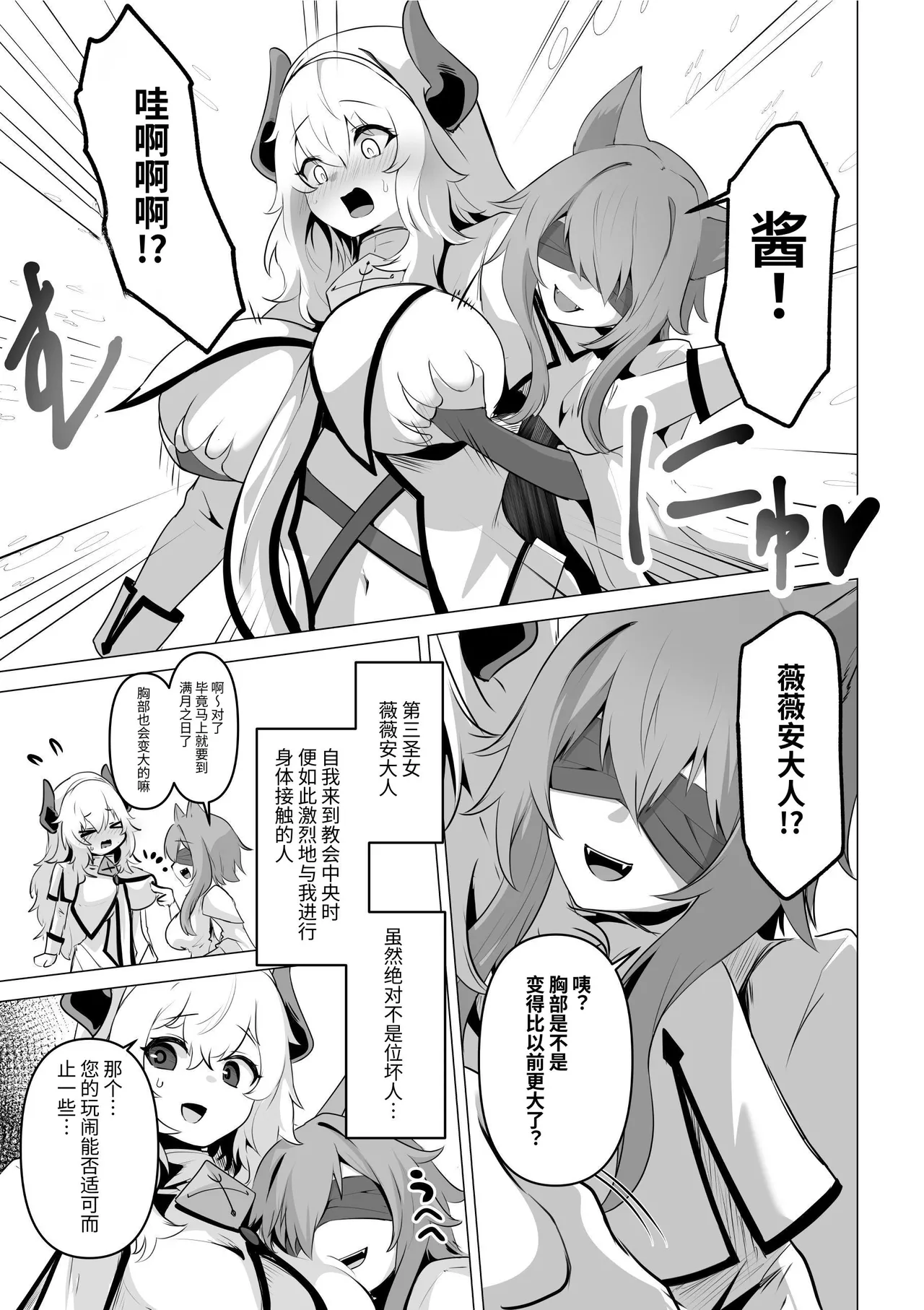 Seijo-sama no Jakuten - Page 15