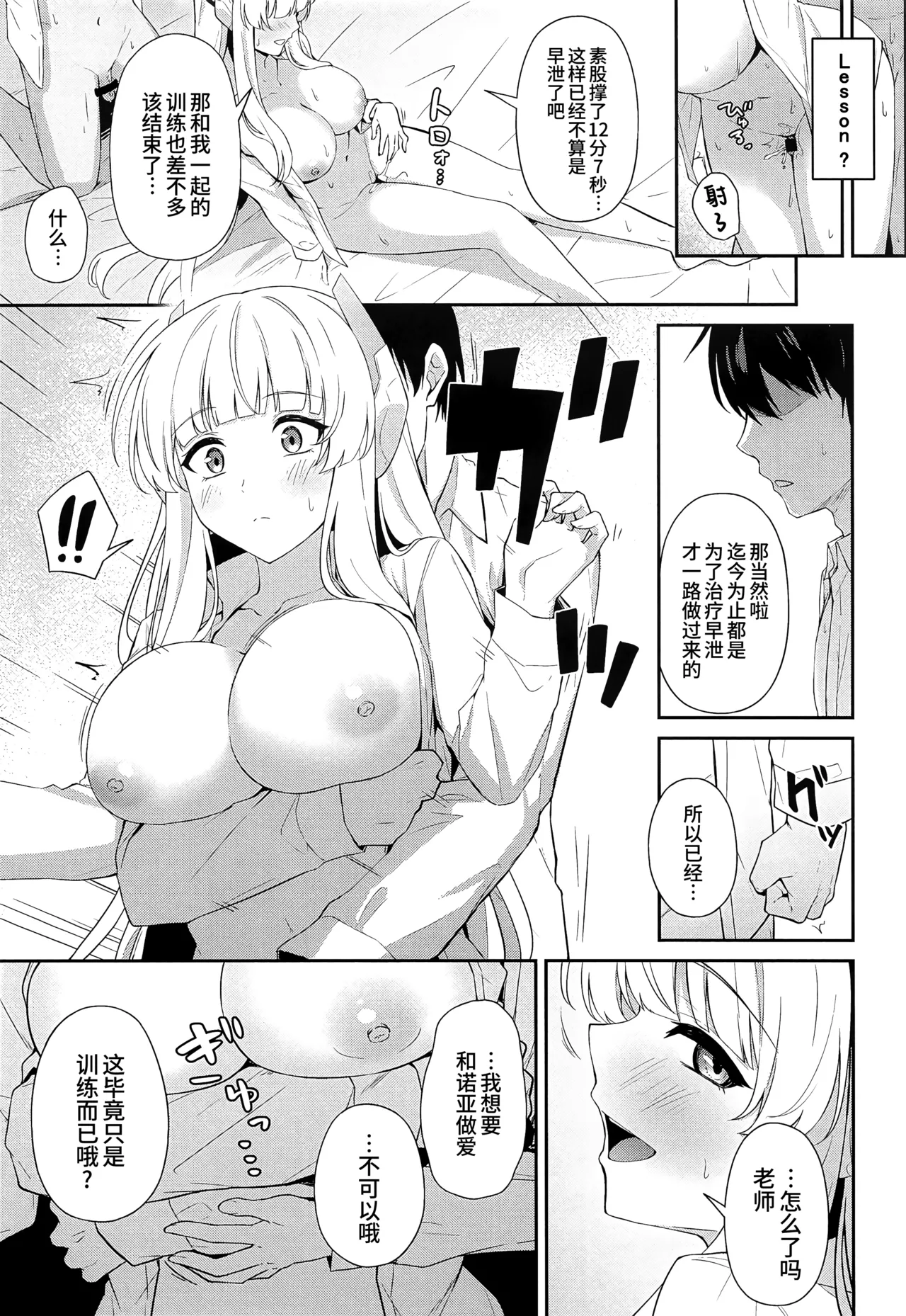 Ushio Noa no Sourou Kaizen Kiroku - Page 15