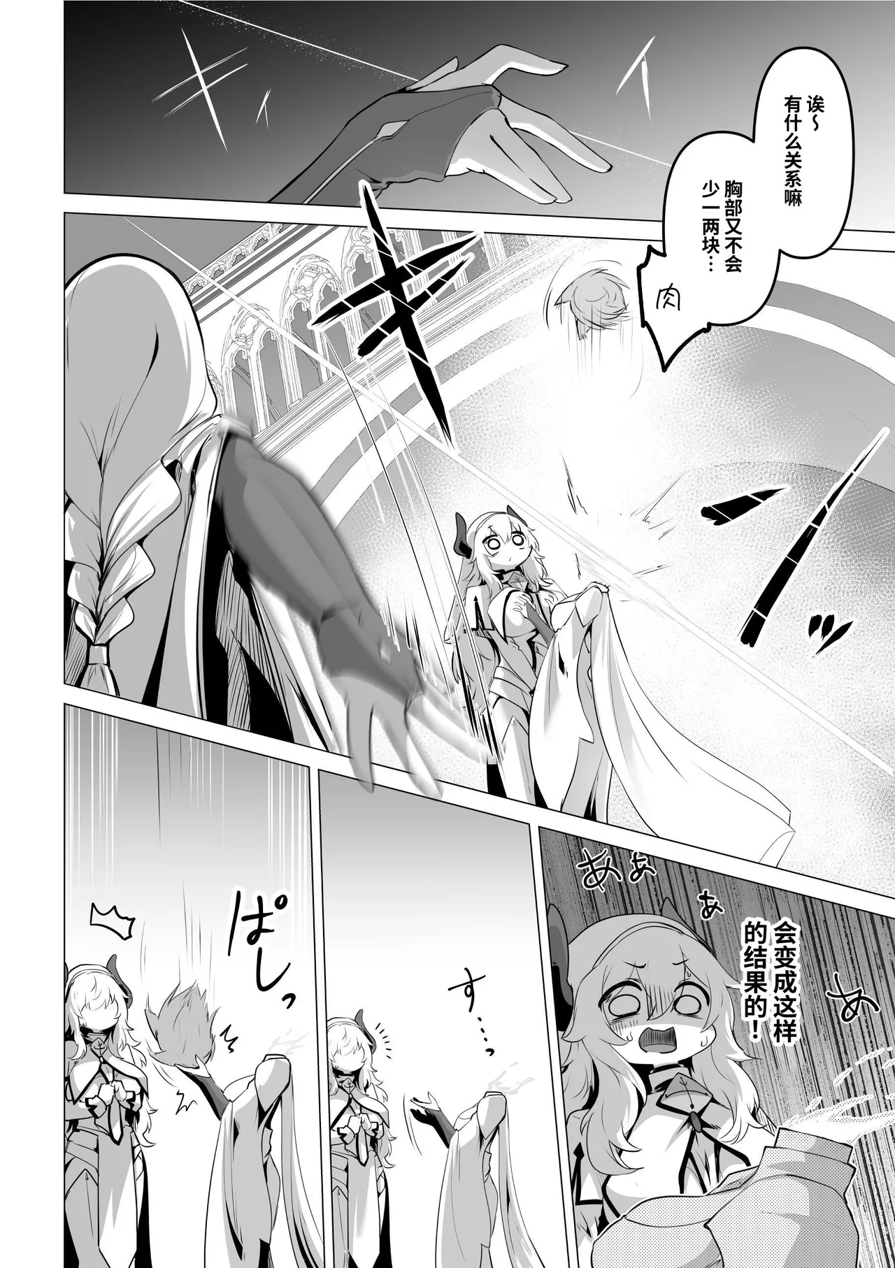 Seijo-sama no Jakuten - Page 16