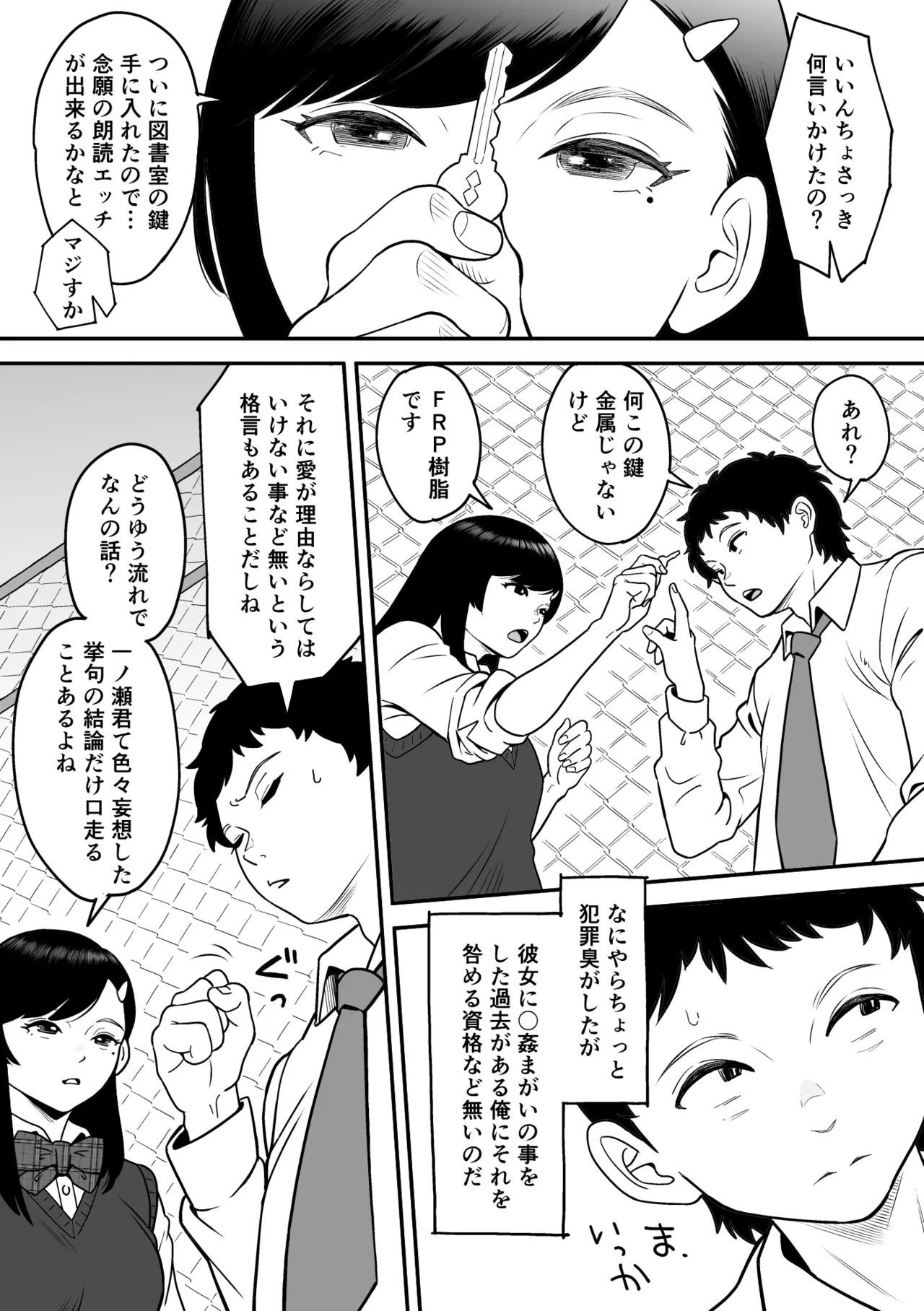 Moichido miyazonode kosuritai - Page 16