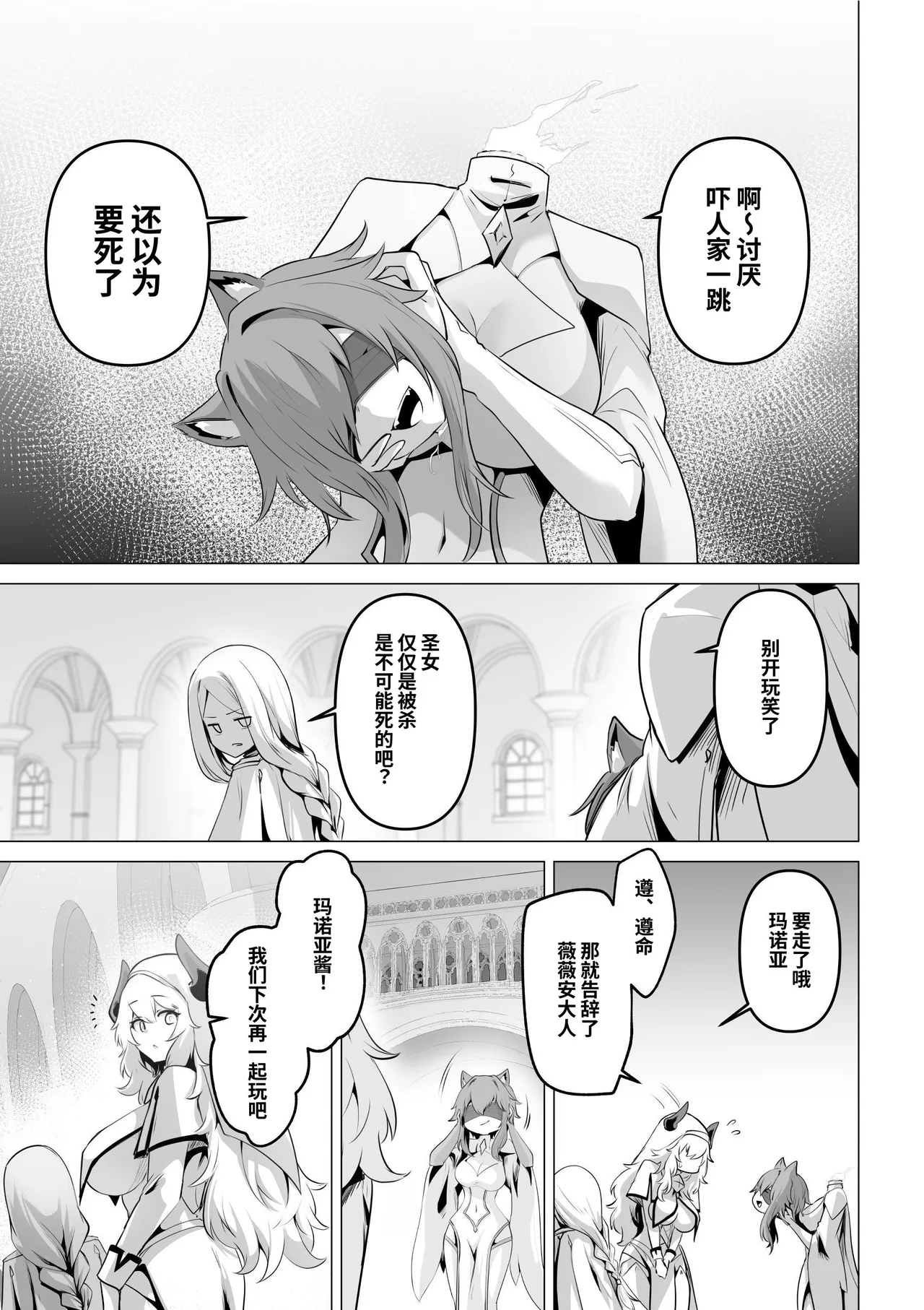 Seijo-sama no Jakuten - Page 17