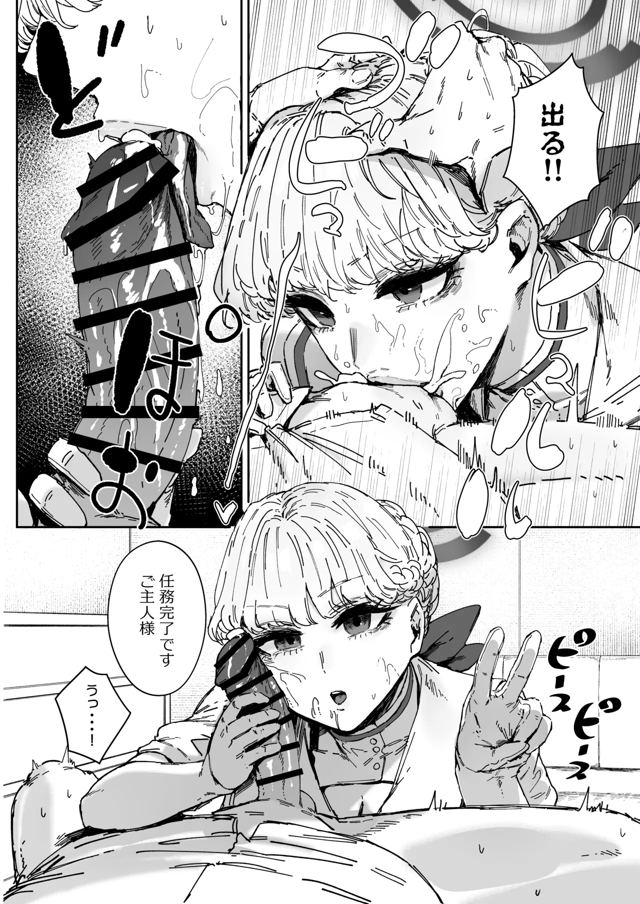 Schale Senzoku Seishori Touban 2 - Page 17