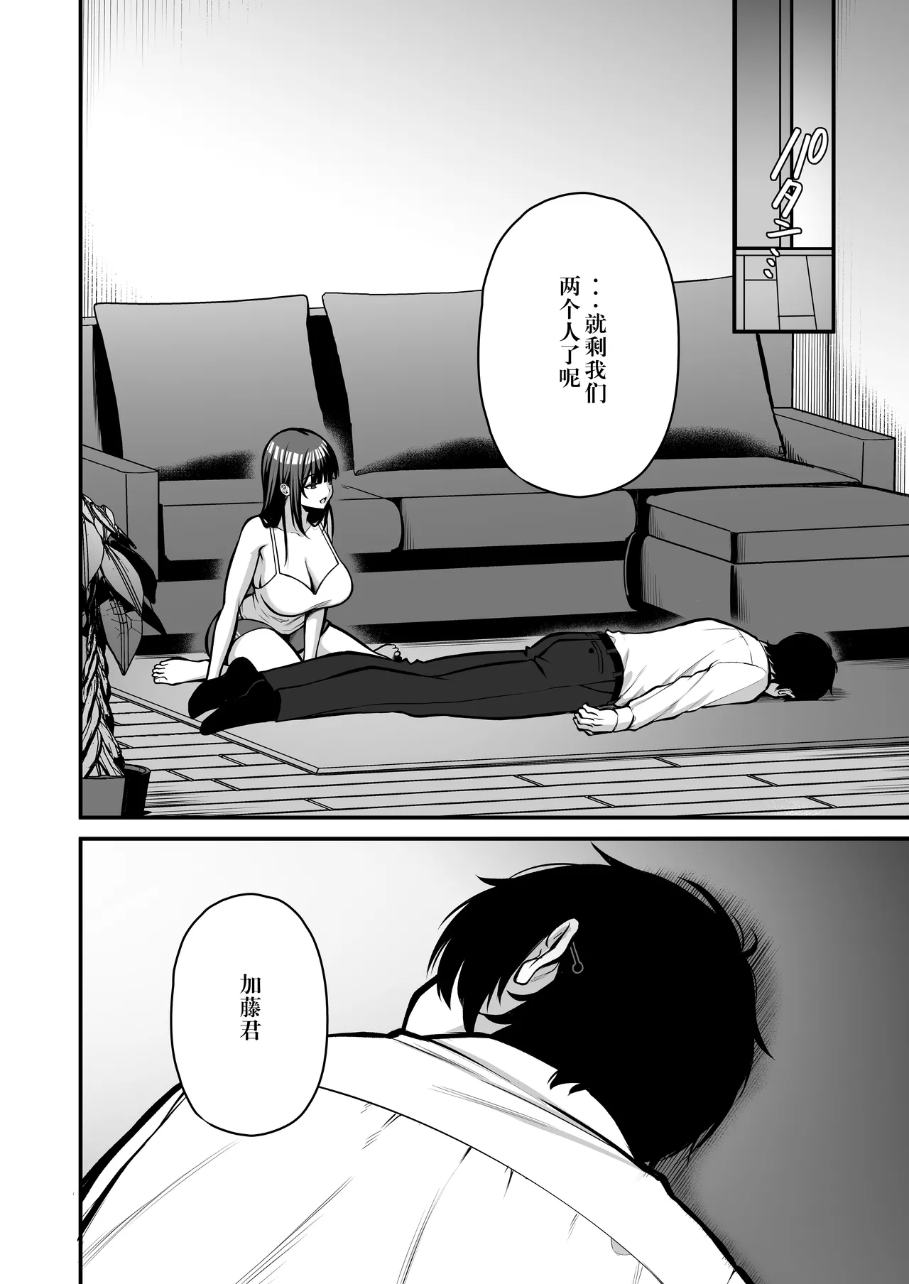 Yuuwaku 1 Gyaku NTR Sasoi uke do M Joshidaisei Onaho Kaihatsu - Page 17