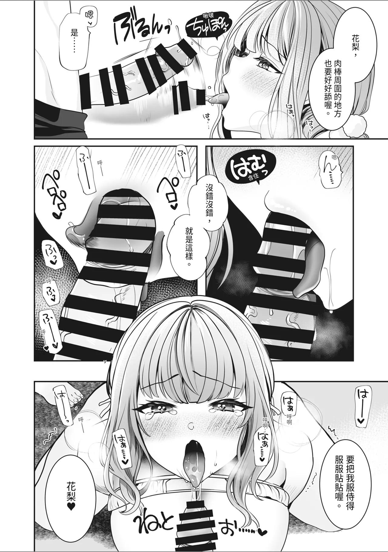 #Ero-kei Influencer Karin-chan - Page 18
