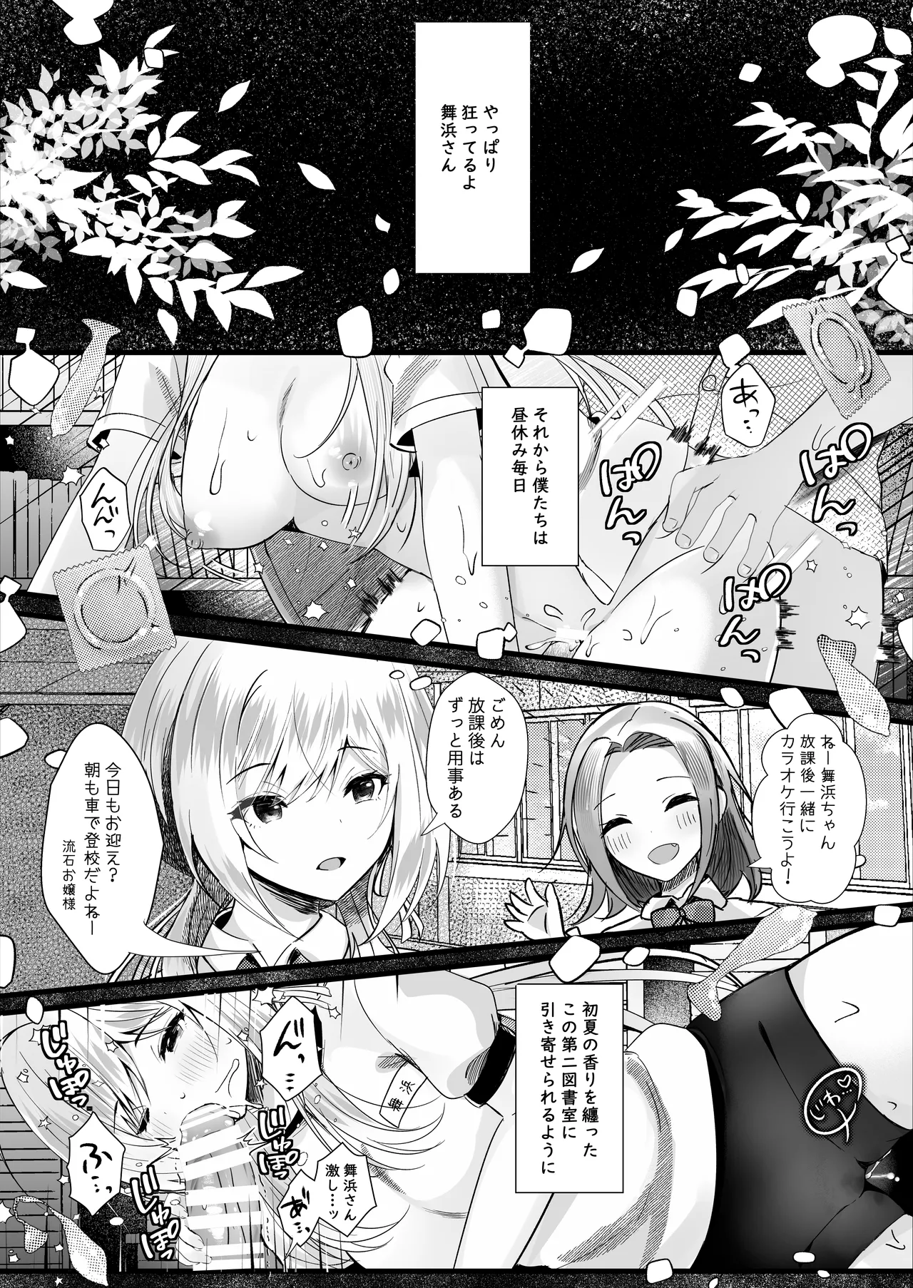 Kono Natsu, Mob (Boku) wa Kimi wo Ubau - Page 19