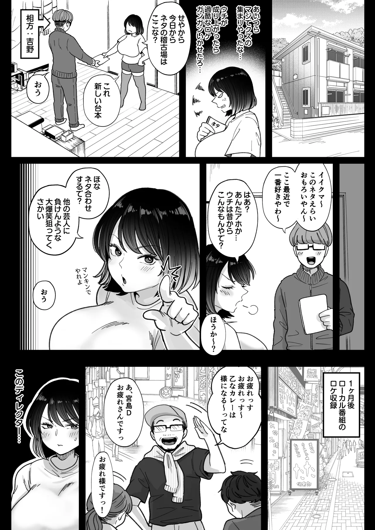 Muchimuchi Onna Geinin wa Gyoukai Minna no Niku Onaho - Page 20