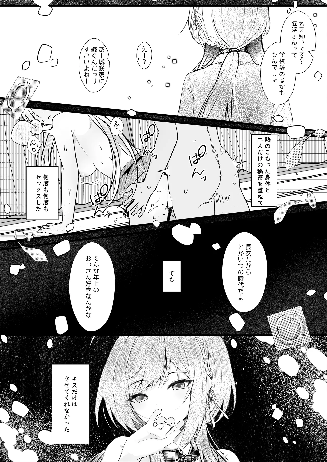 Kono Natsu, Mob (Boku) wa Kimi wo Ubau - Page 20
