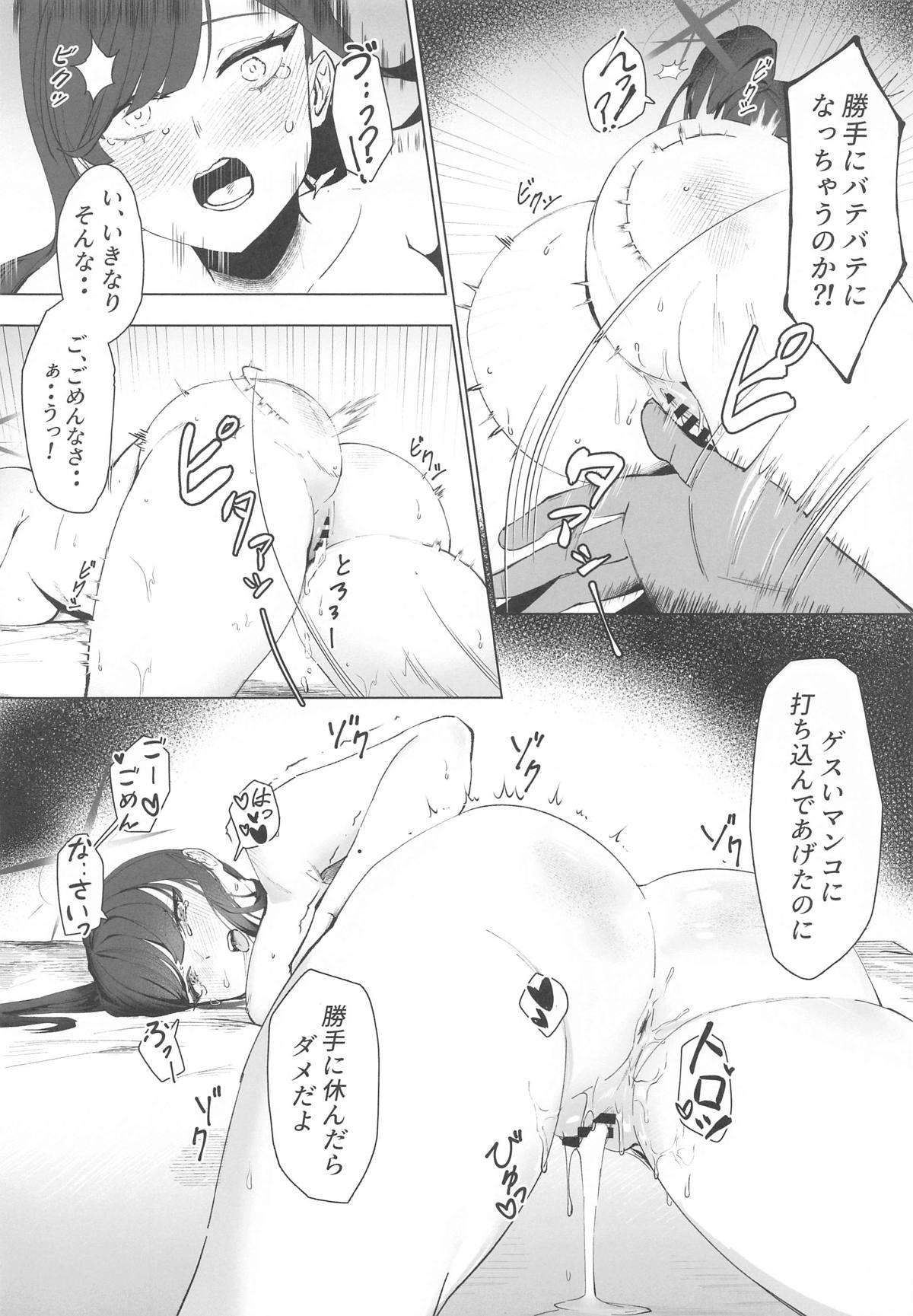Watashi no Do-Mazo Uraaka Onna Saori-chan - Page 21