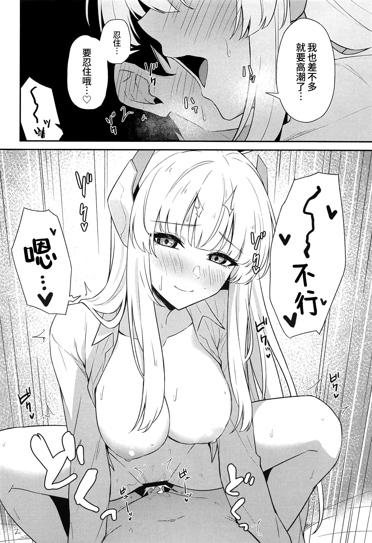 Ushio Noa no Sourou Kaizen Kiroku - Page 20