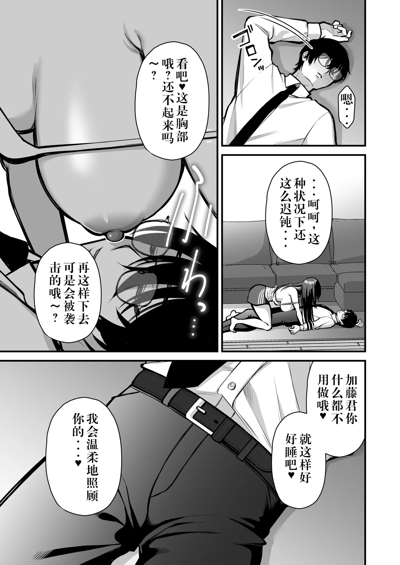 Yuuwaku 1 Gyaku NTR Sasoi uke do M Joshidaisei Onaho Kaihatsu - Page 20