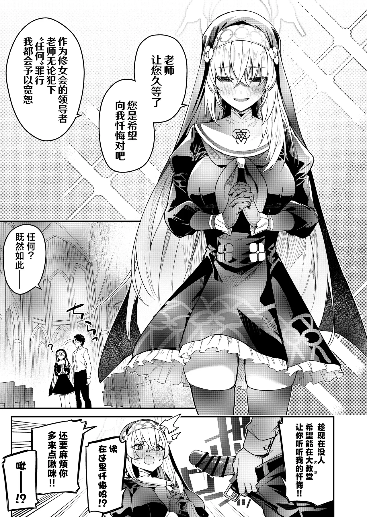 Sensei Senyou Himitsu no Kokkai - Page 21