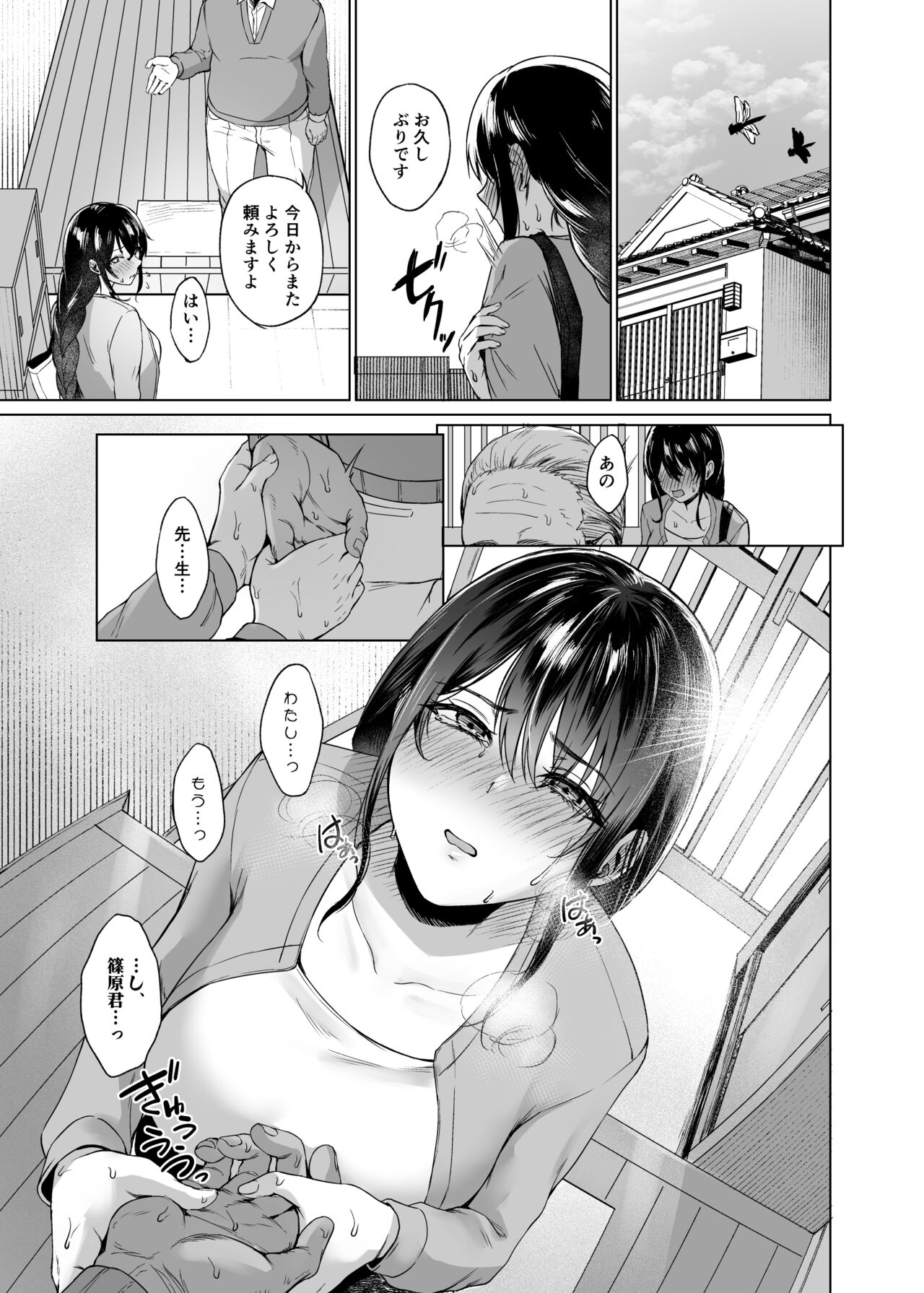Aki Inaka Kaeri no Otetsudai - Page 21