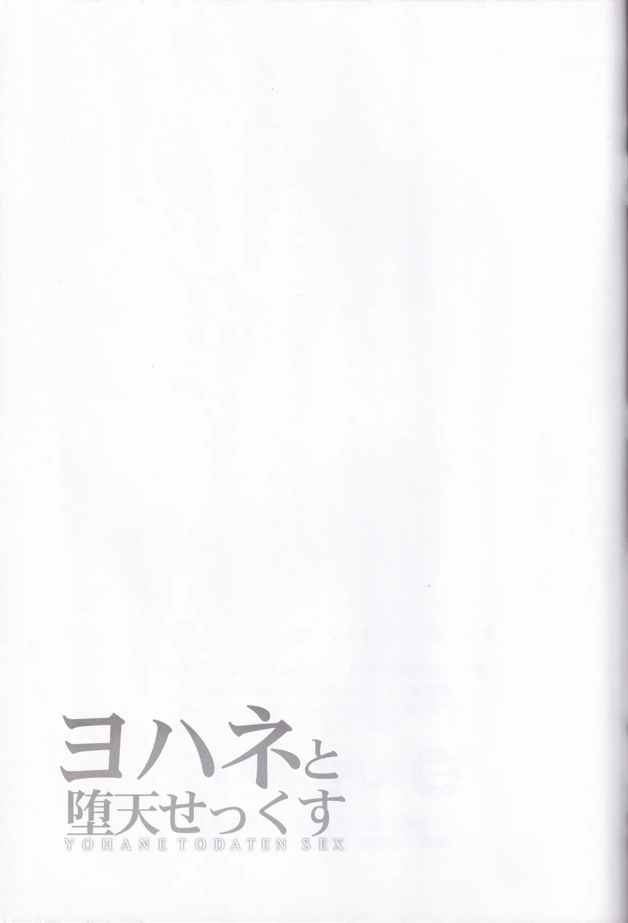 Yohane to daten sex - Page 21