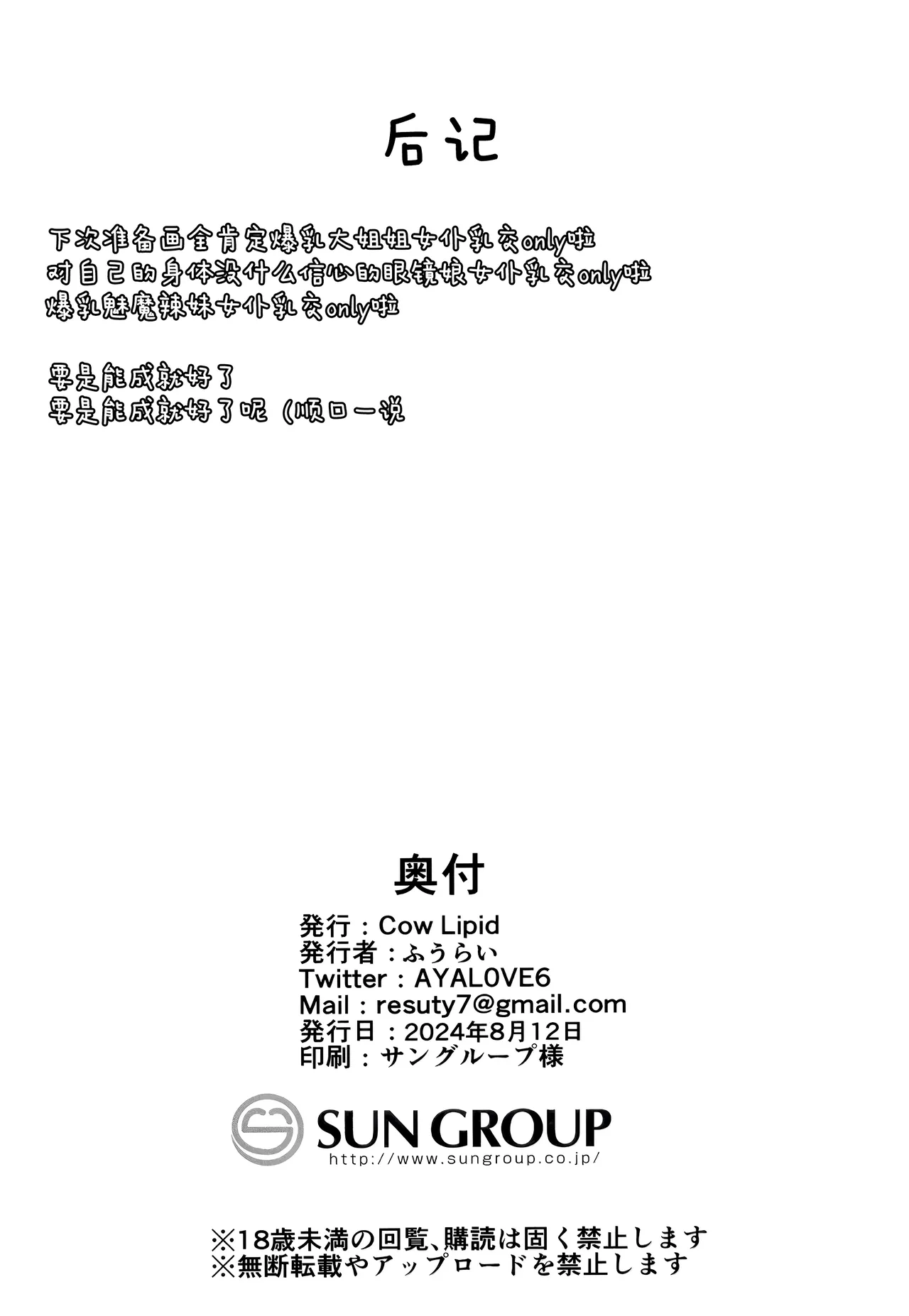 Honjitsu mo Itsumodoori Hasamasete Itadakimasu ga? - Page 21