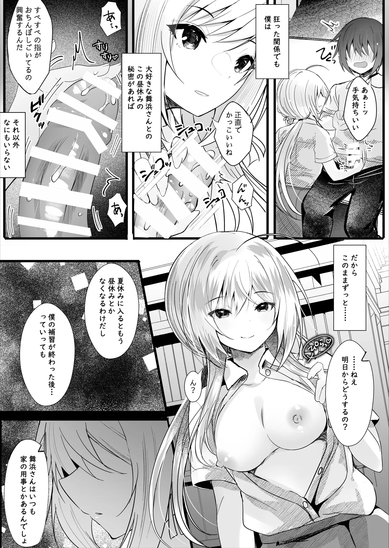 Kono Natsu, Mob (Boku) wa Kimi wo Ubau - Page 22