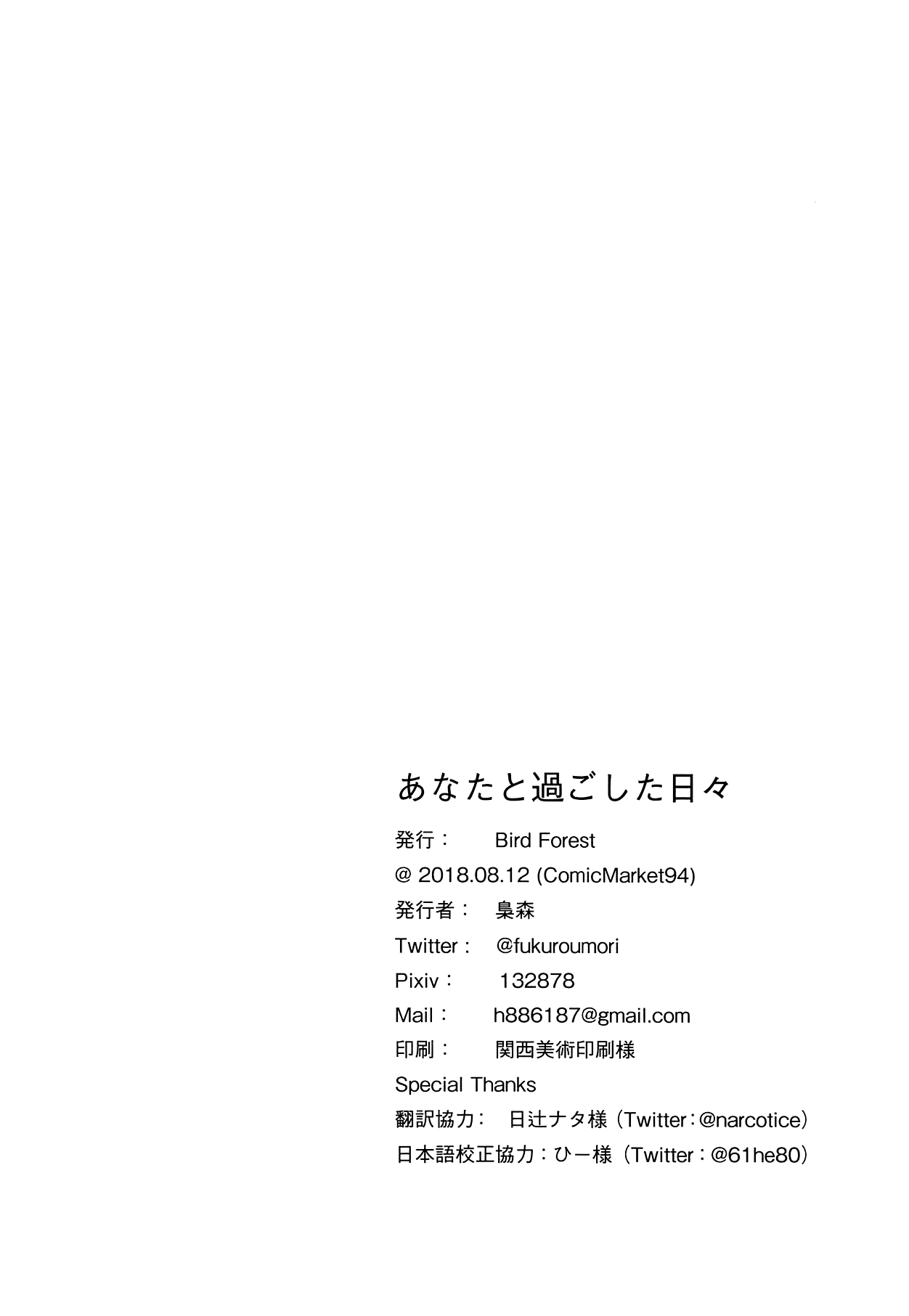 Anata to Sugoshita Hibi - Page 22