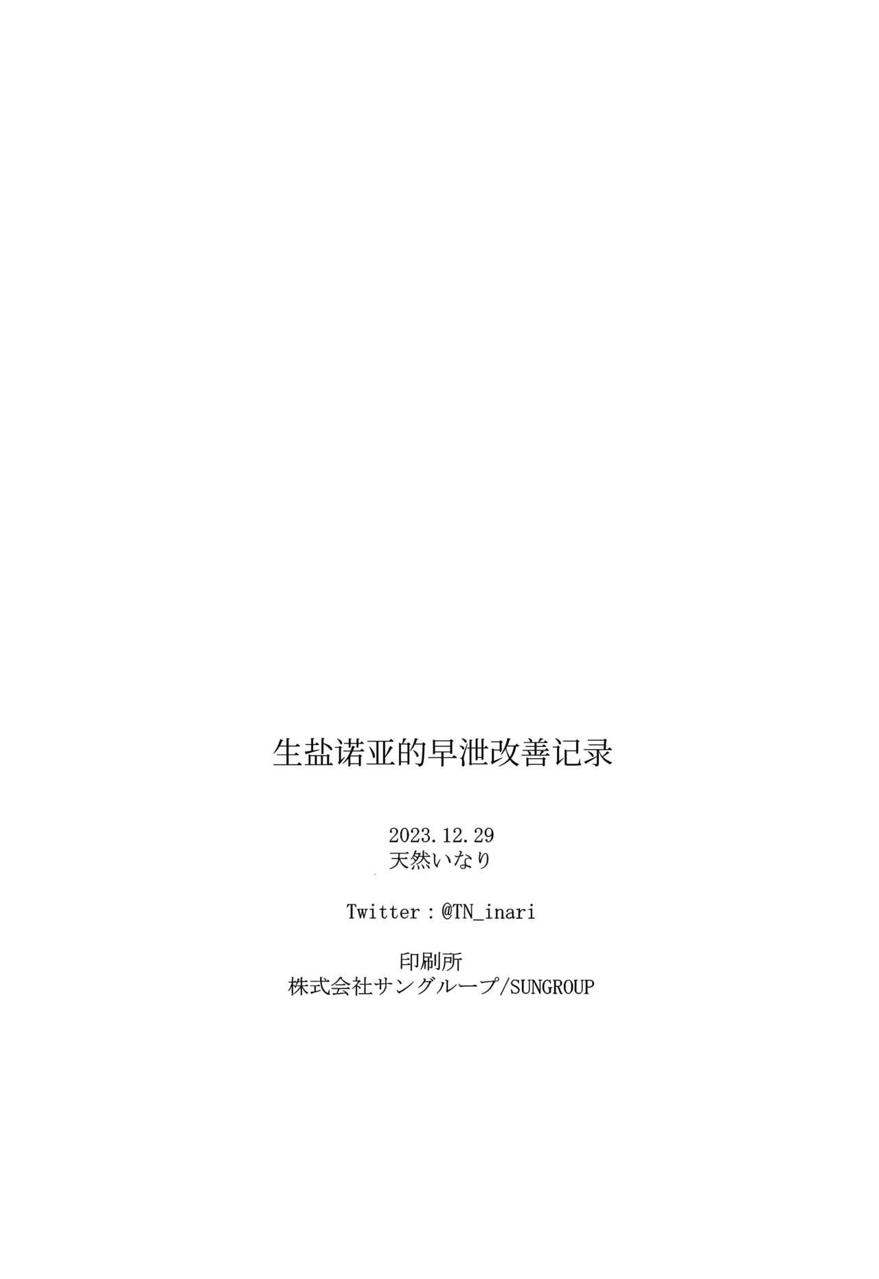 Ushio Noa no Sourou Kaizen Kiroku - Page 22