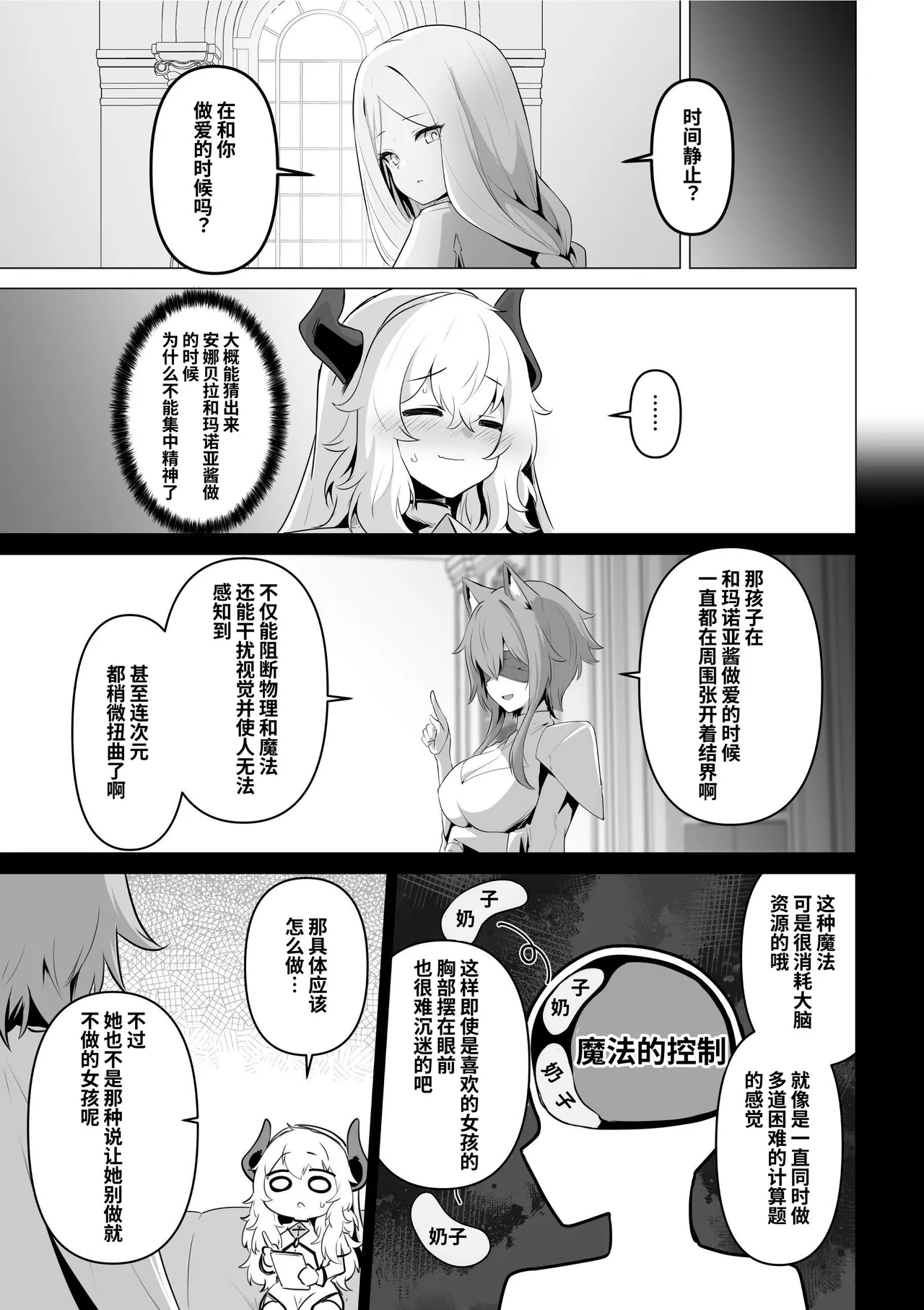 Seijo-sama no Jakuten - Page 23