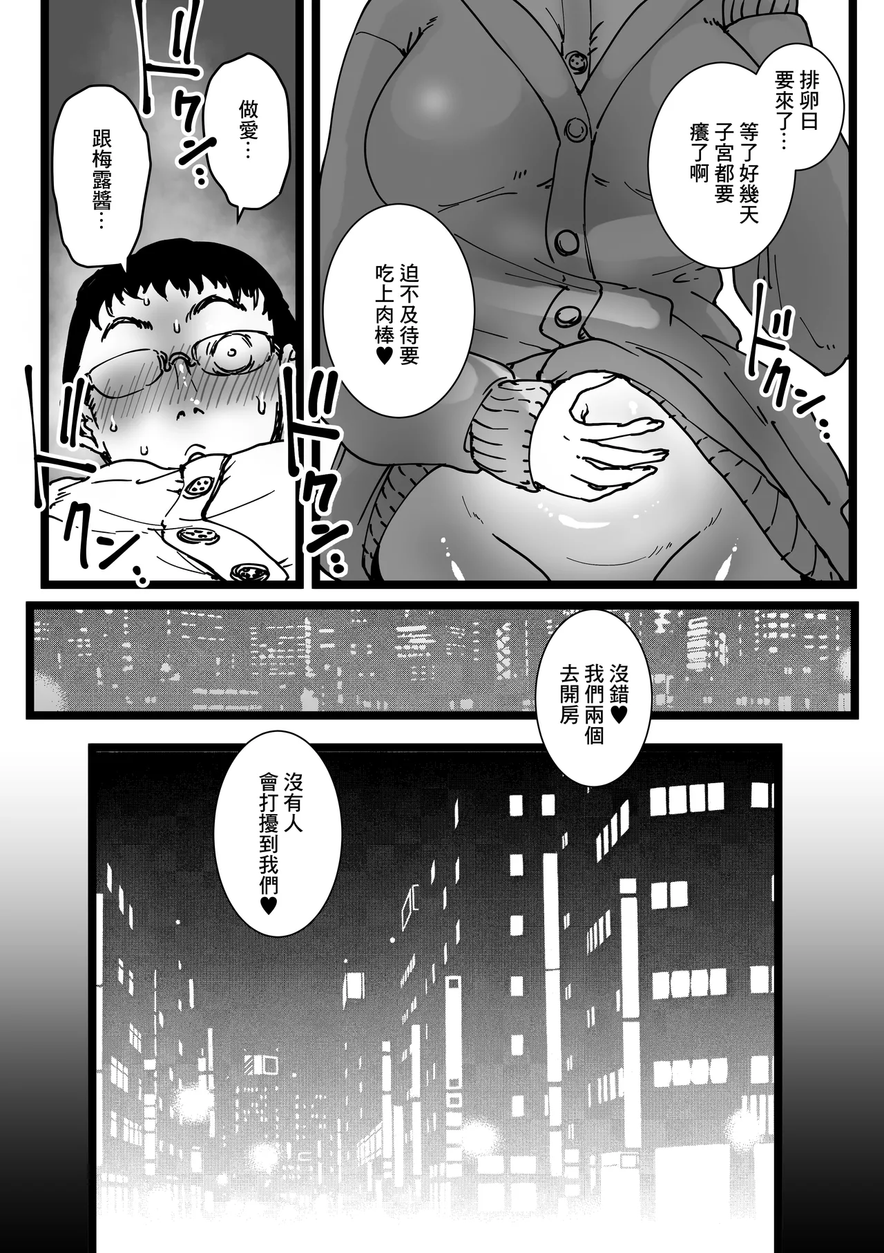 Otaku o Ijimete Kureru Jirai - Page 23