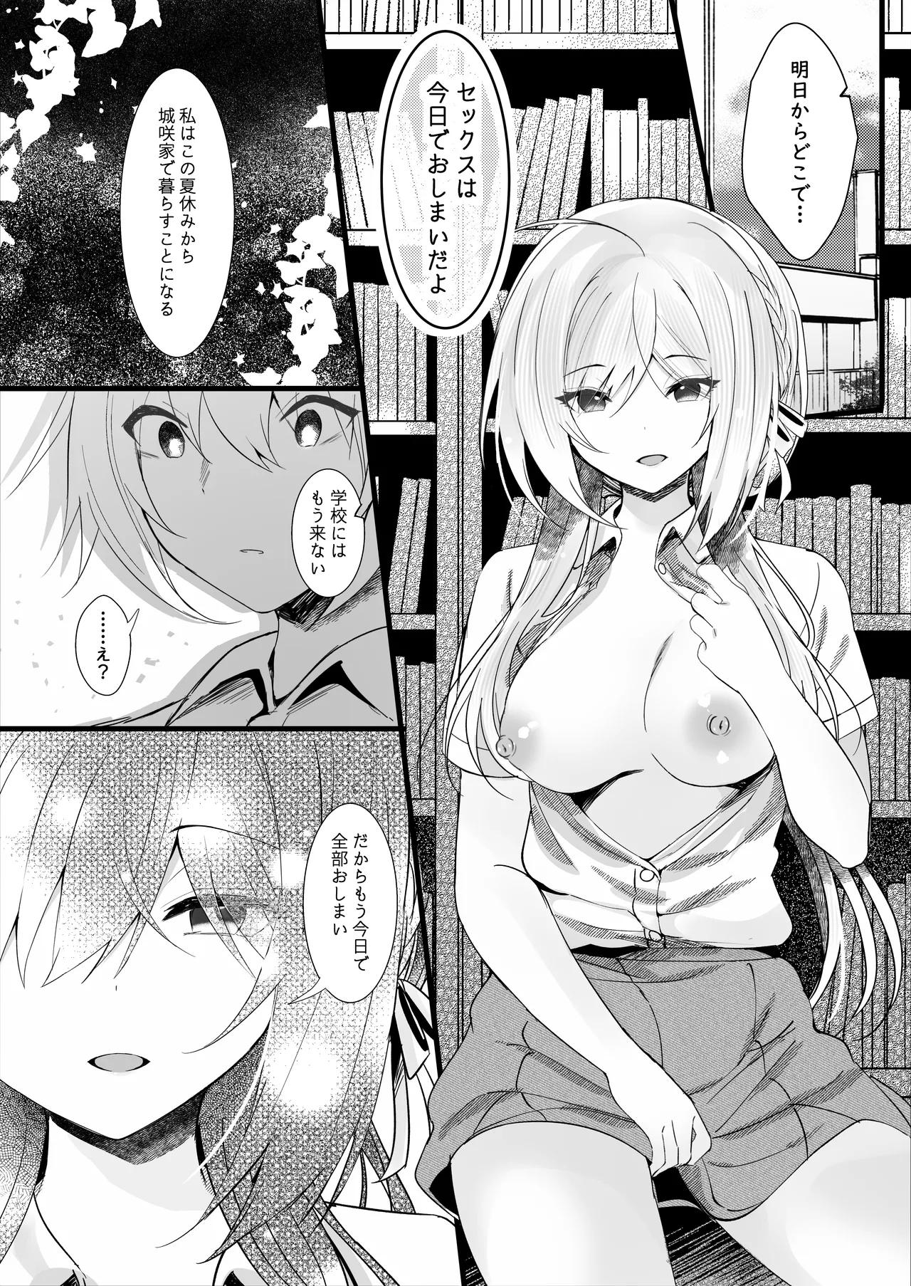 Kono Natsu, Mob (Boku) wa Kimi wo Ubau - Page 23