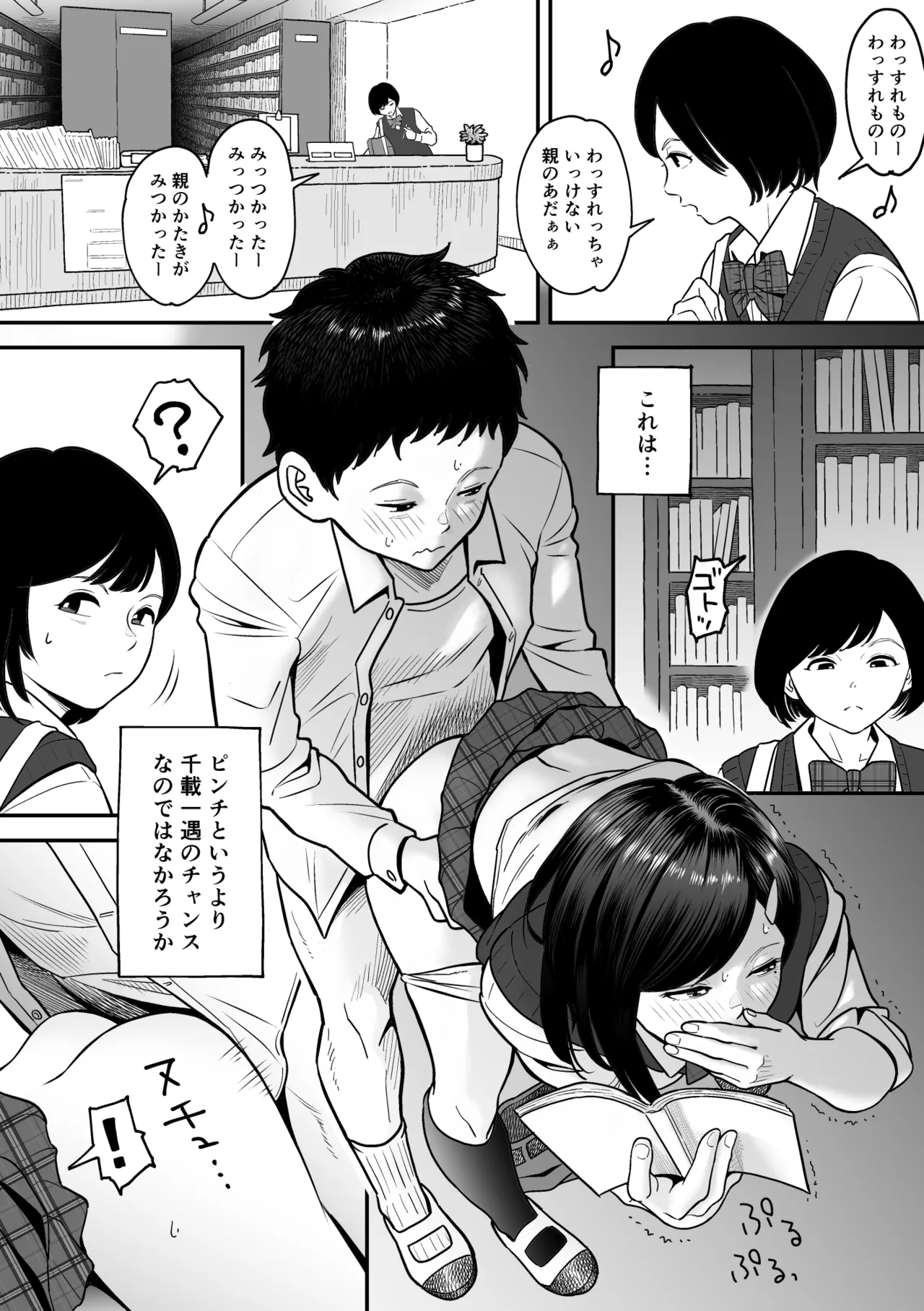 Moichido miyazonode kosuritai - Page 23