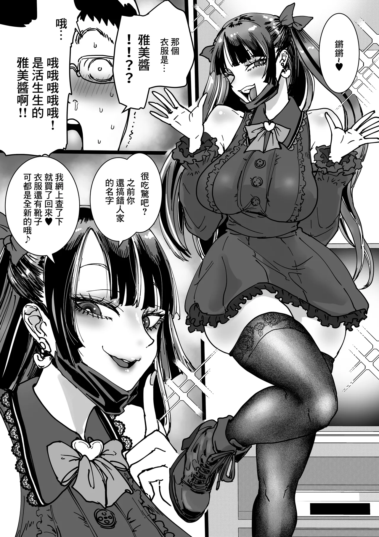 Otaku o Ijimete Kureru Jirai - Page 25