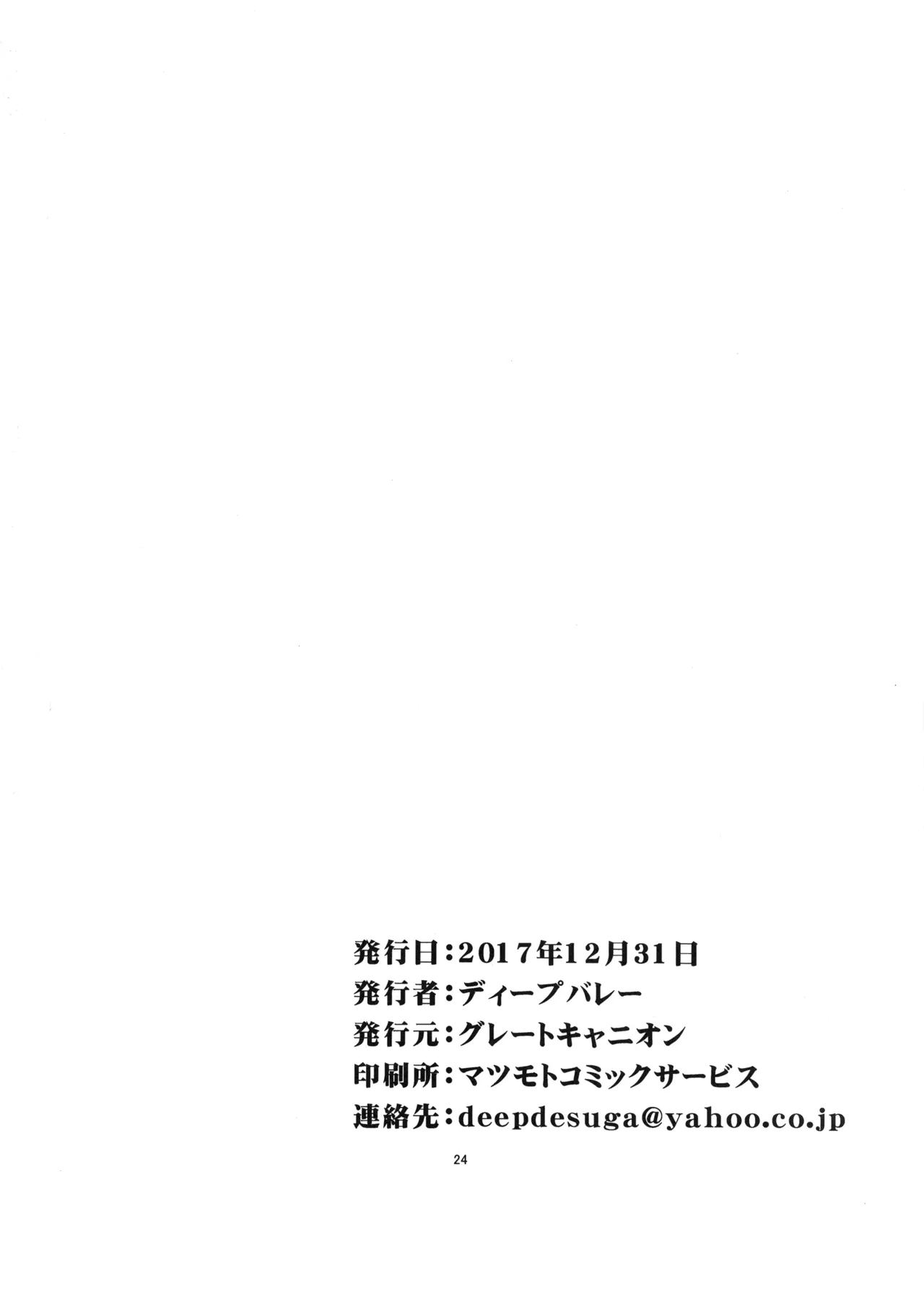 Haramaseru Lane – Chakunin Shitate no Kansen Shoujo o Yaribeya ni Tsurekomi Skill ”Hatsujou Saimin” de Shojo Koukai Kintama Buri Tairyou Shabaku de Ninshin Genkai Toppa Sasechau Hon. - Page 25
