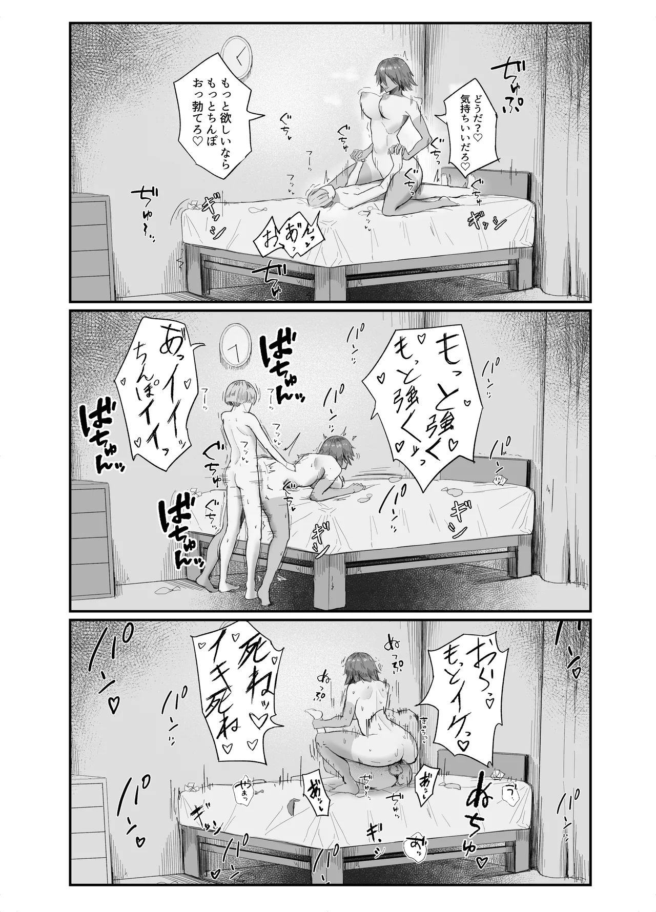 Watashi no Omocha-kun - Page 26