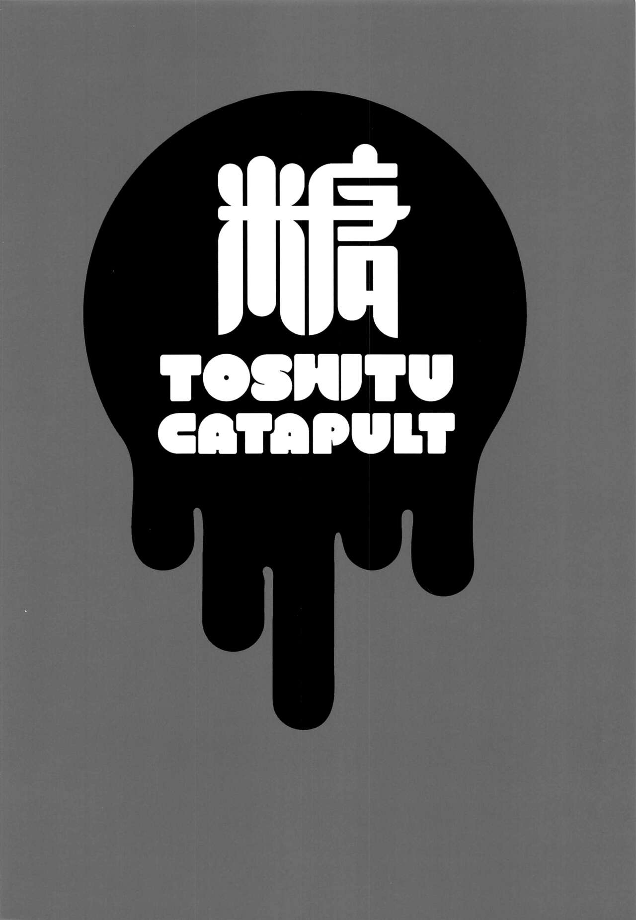 Torotoro Hogusare Segawa-san - Page 26