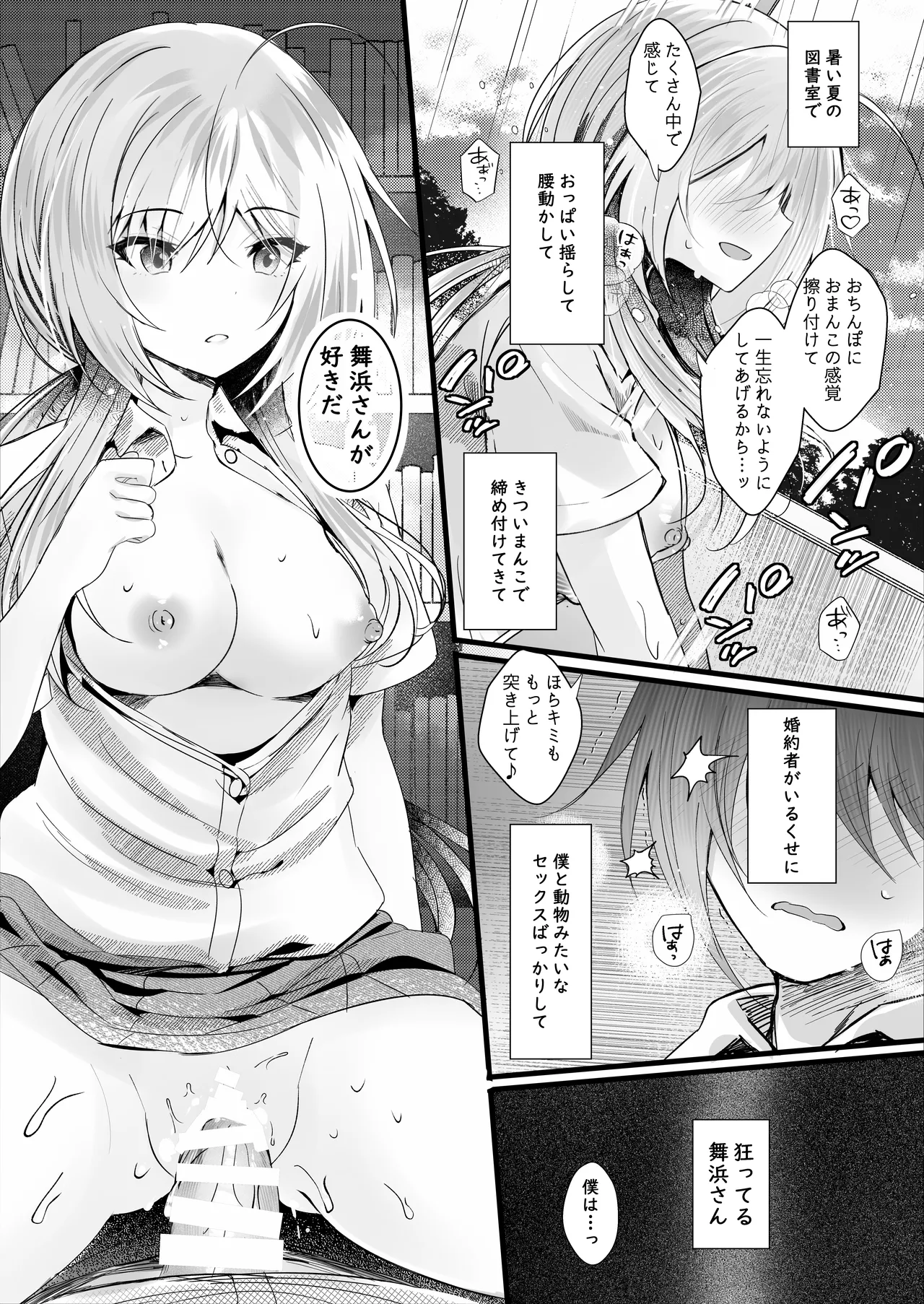 Kono Natsu, Mob (Boku) wa Kimi wo Ubau - Page 26