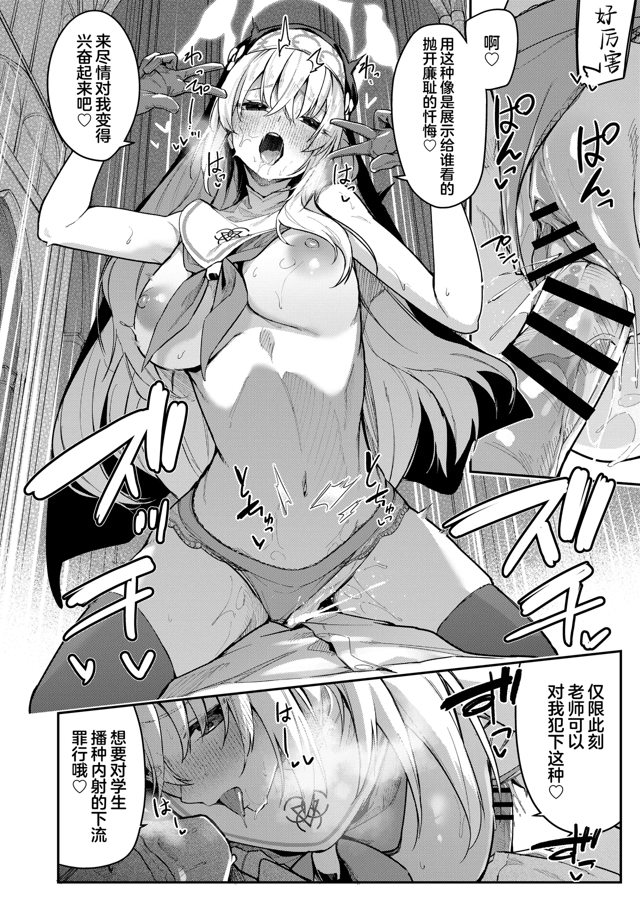 Sensei Senyou Himitsu no Kokkai - Page 26