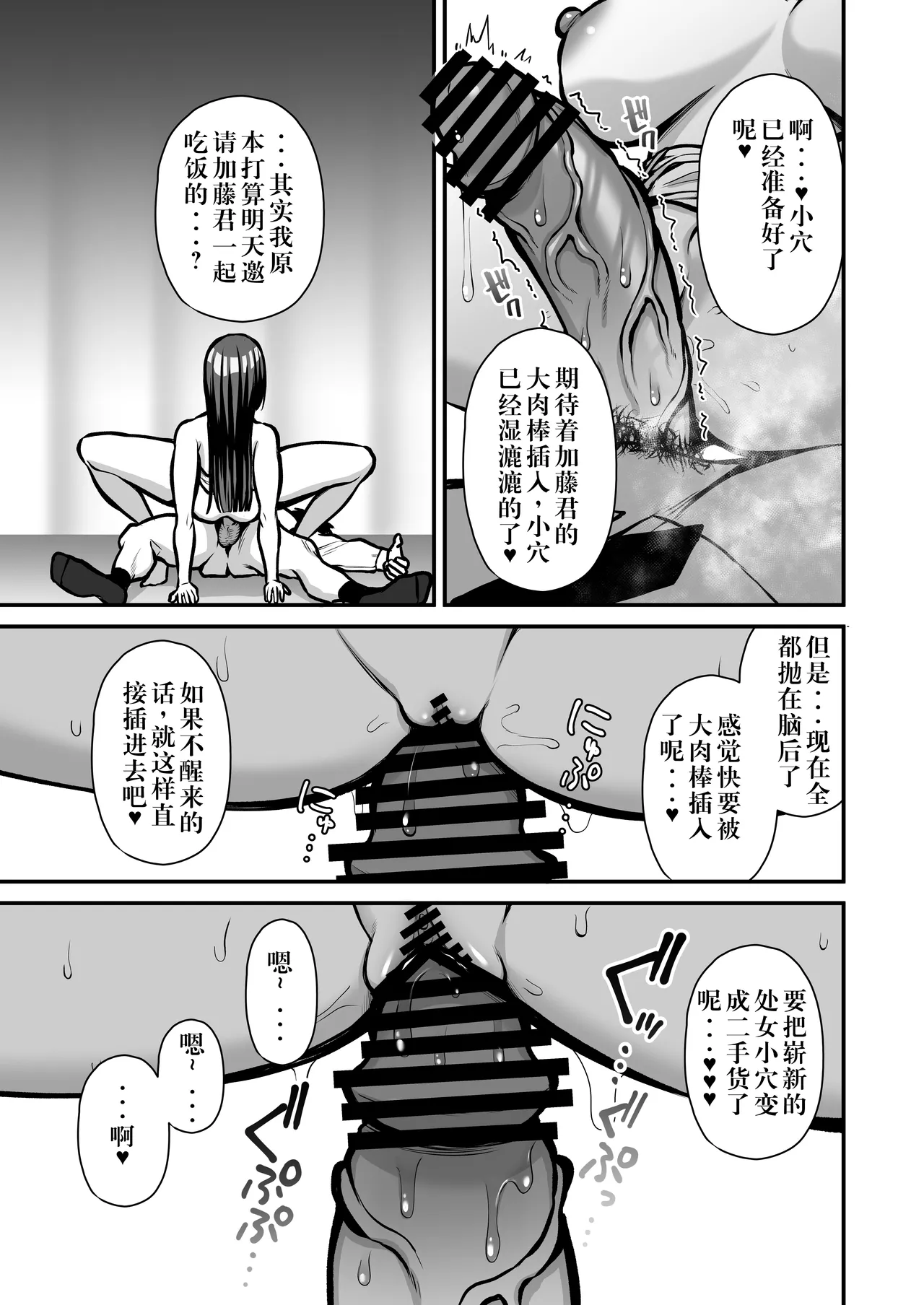 Yuuwaku 1 Gyaku NTR Sasoi uke do M Joshidaisei Onaho Kaihatsu - Page 26