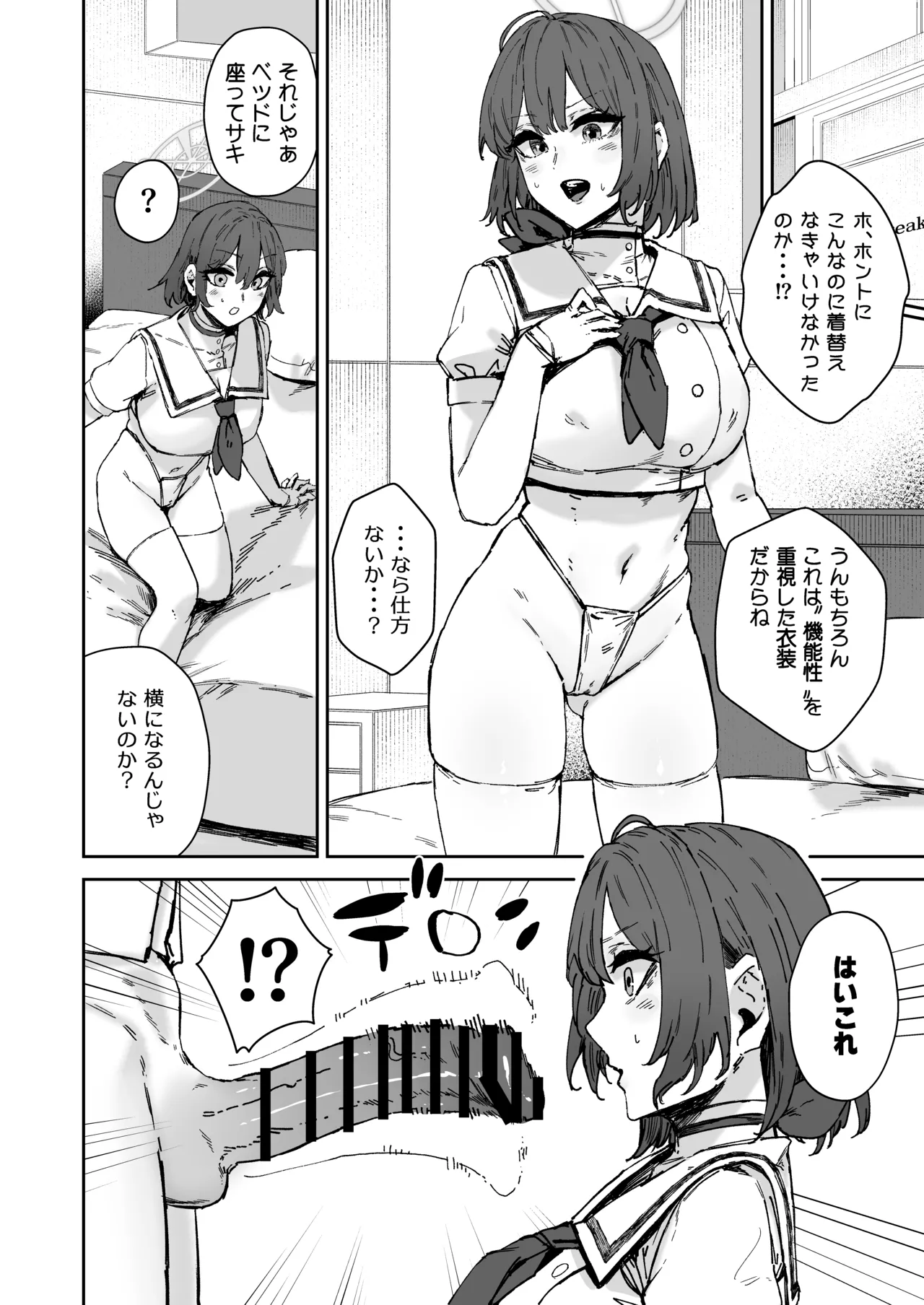 Schale Senzoku Seishori Touban - Page 27
